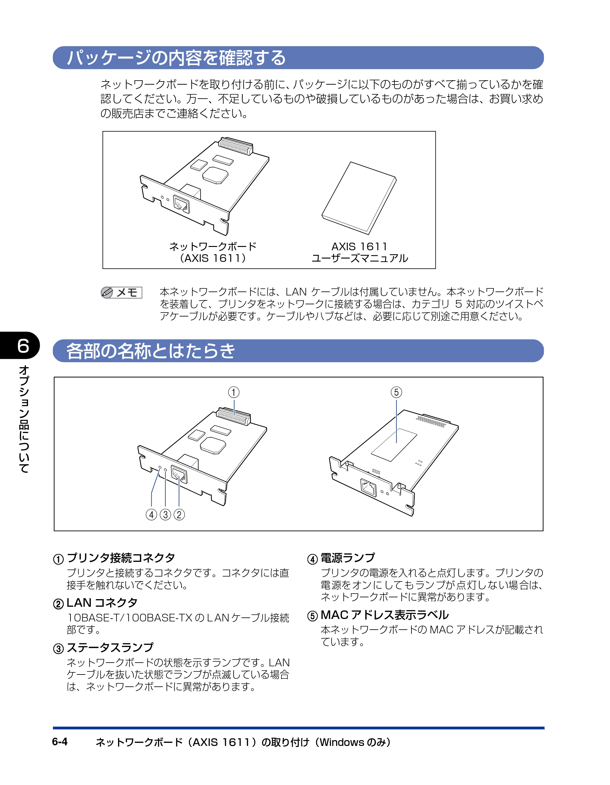 キヤノン LBP5200 ユーザーズガイド 2006年8月29日更新 （PDF形式／13.81Mバイト） — パッケージの内容を確認する — 原本ページ — 284ページ