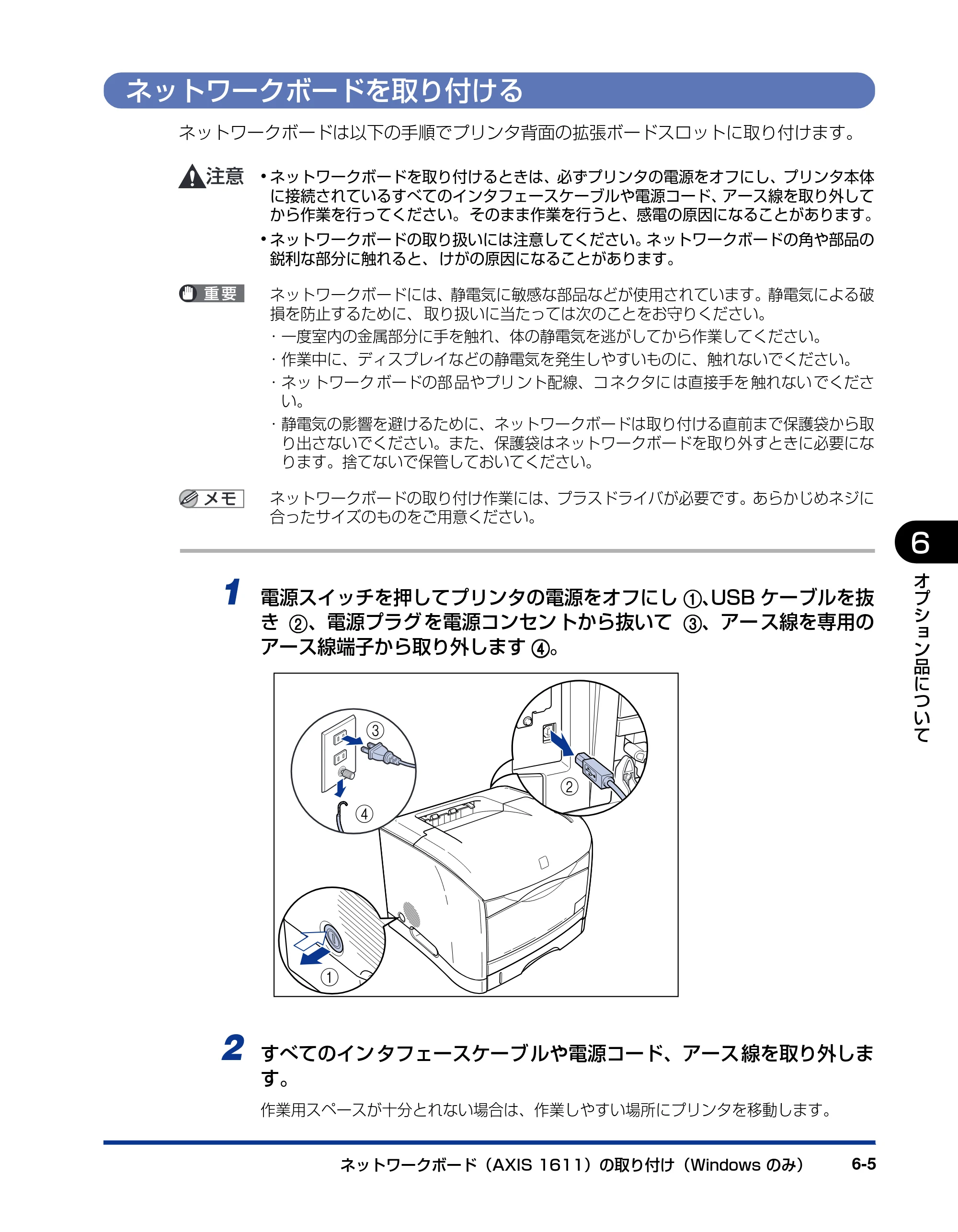 キヤノン LBP5200 ユーザーズガイド 2006年8月29日更新 （PDF形式／13.81Mバイト） — ネットワークボードを取り付ける — 原本ページ — 285ページ