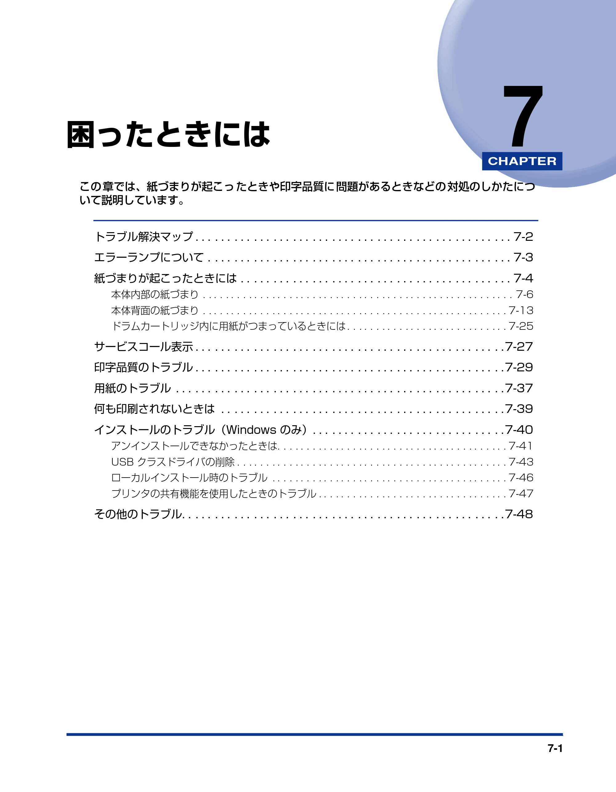 キヤノン LBP5200 ユーザーズガイド 2006年8月29日更新 （PDF形式／13.81Mバイト） — 第7章 困ったときには — 原本ページ — 291ページ