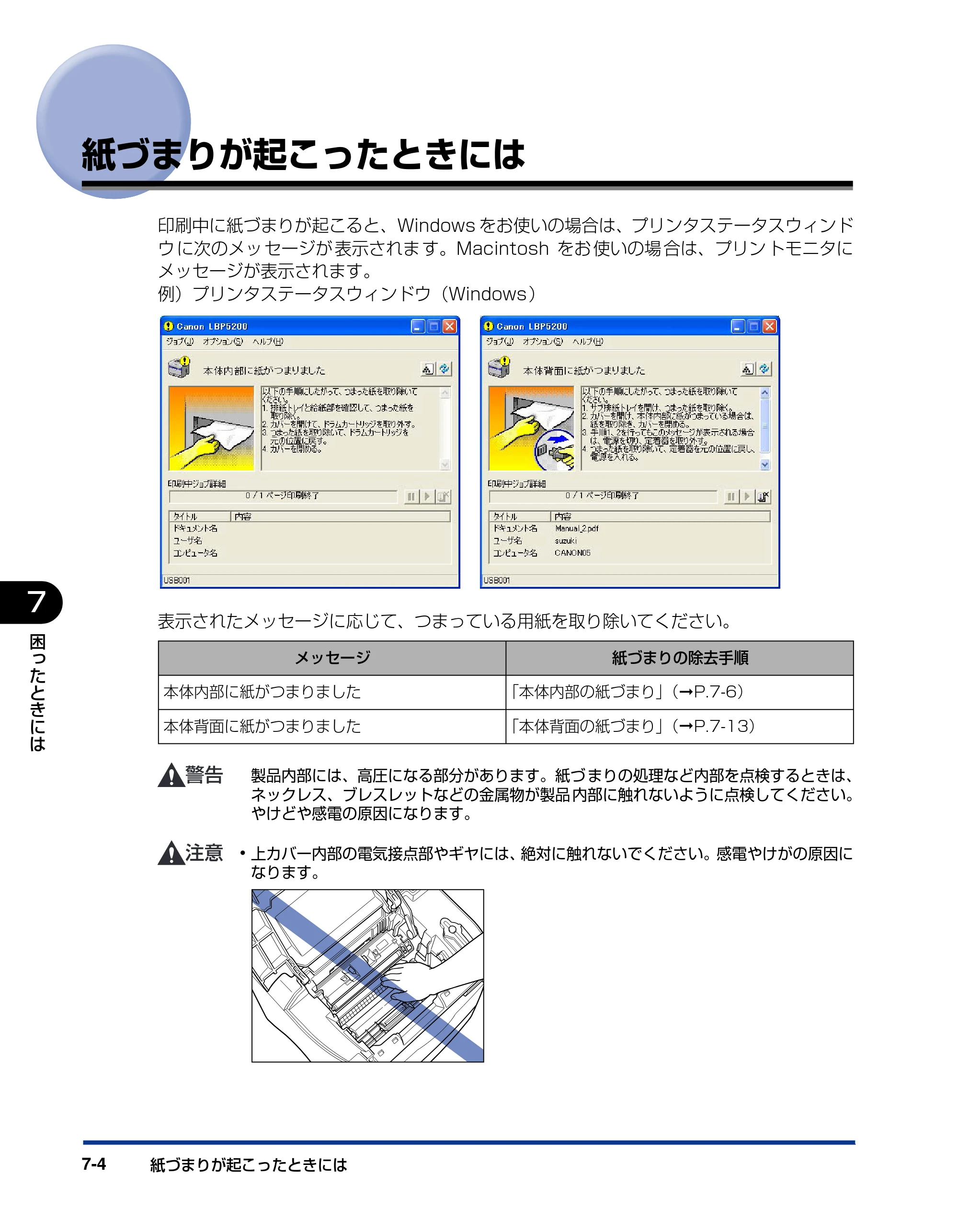キヤノン LBP5200 ユーザーズガイド 2006年8月29日更新 （PDF形式／13.81Mバイト） — 紙づまりが起こったときには — 原本ページ — 294ページ