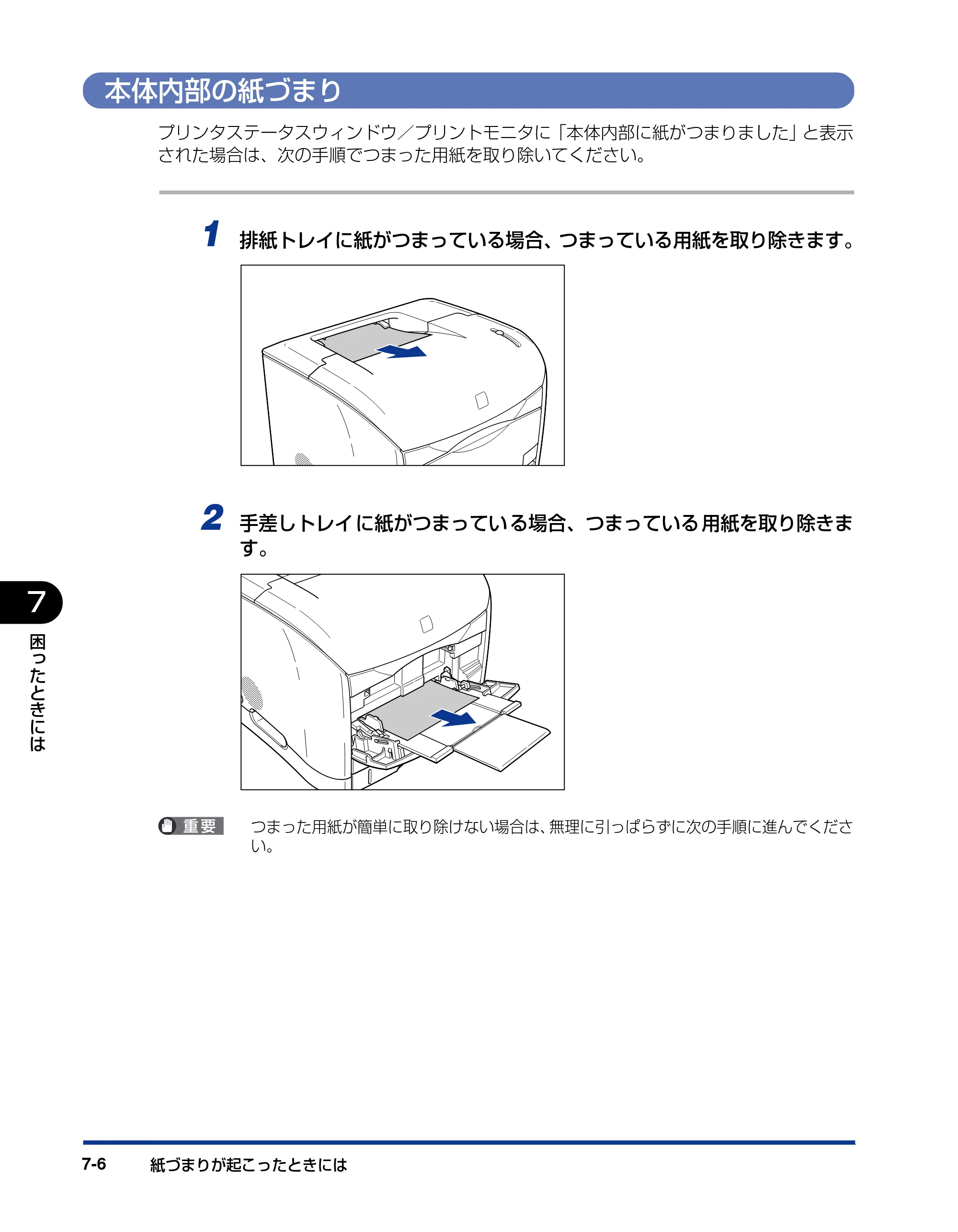 キヤノン LBP5200 ユーザーズガイド 2006年8月29日更新 （PDF形式／13.81Mバイト） — 本体内部の紙づまり — 原本ページ — 296ページ
