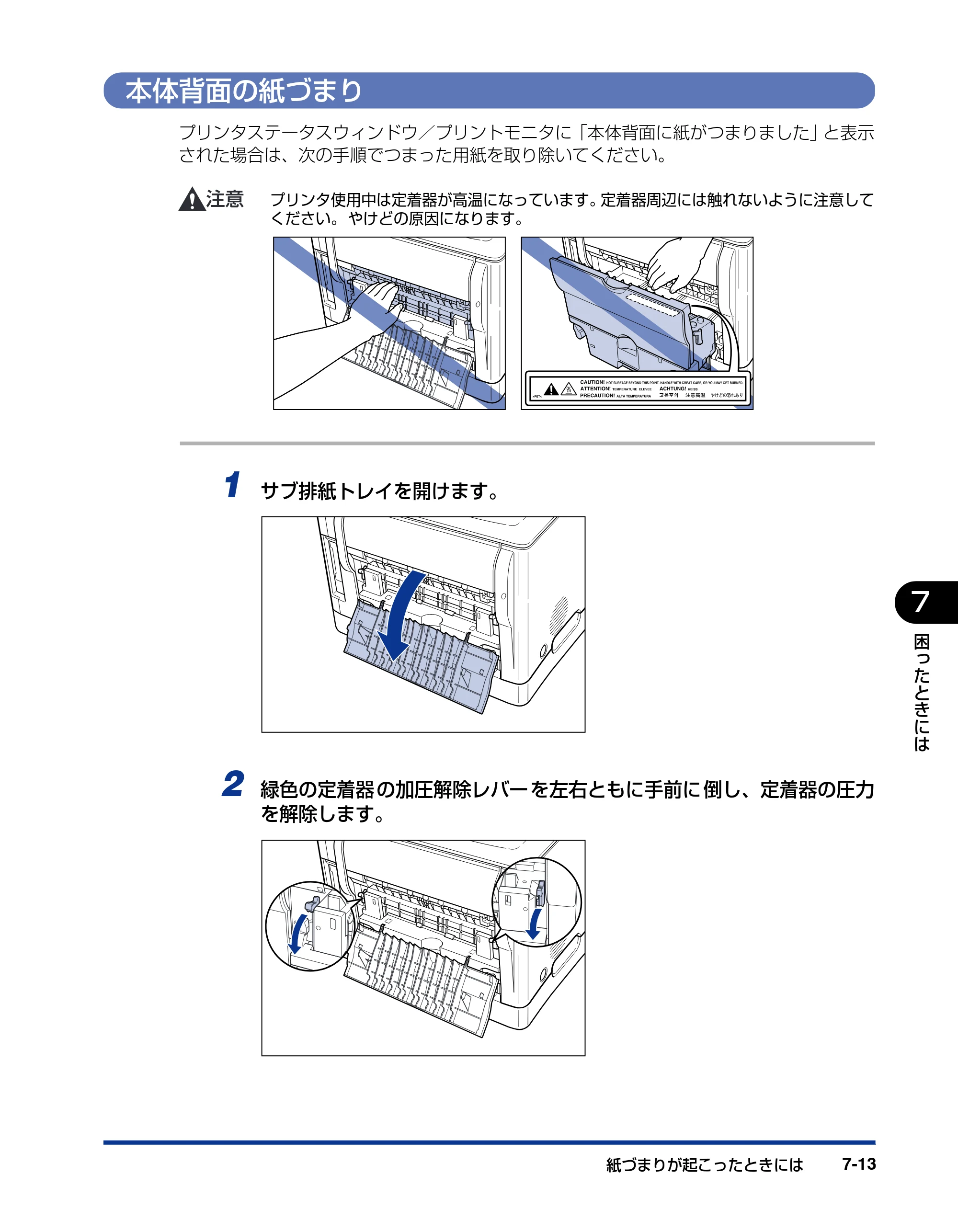 キヤノン LBP5200 ユーザーズガイド 2006年8月29日更新 （PDF形式／13.81Mバイト） — 本体背面の紙づまり — 原本ページ — 303ページ
