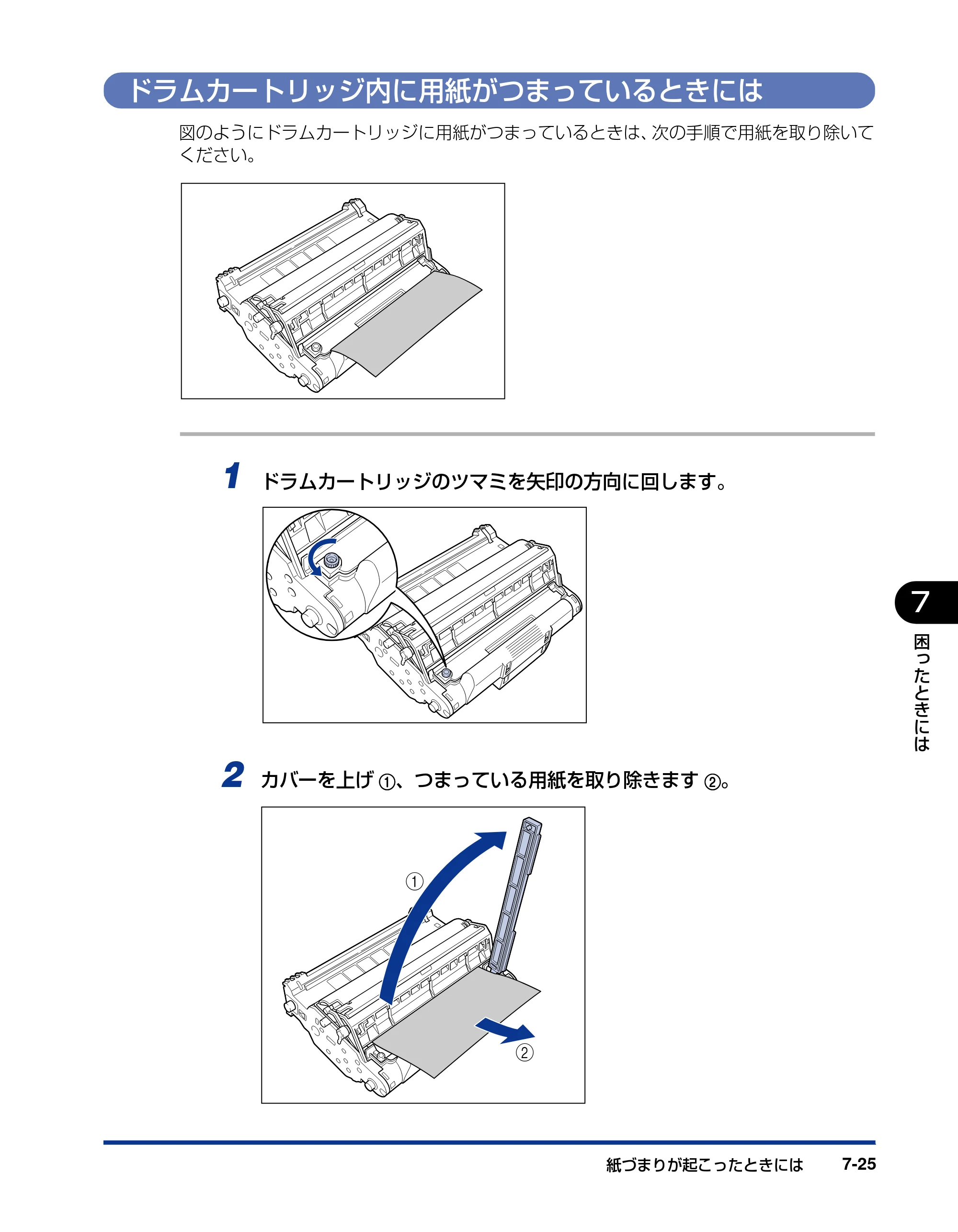キヤノン LBP5200 ユーザーズガイド 2006年8月29日更新 （PDF形式／13.81Mバイト） — ドラムカートリッジ内に用紙がつまっているときには — 原本ページ — 315ページ