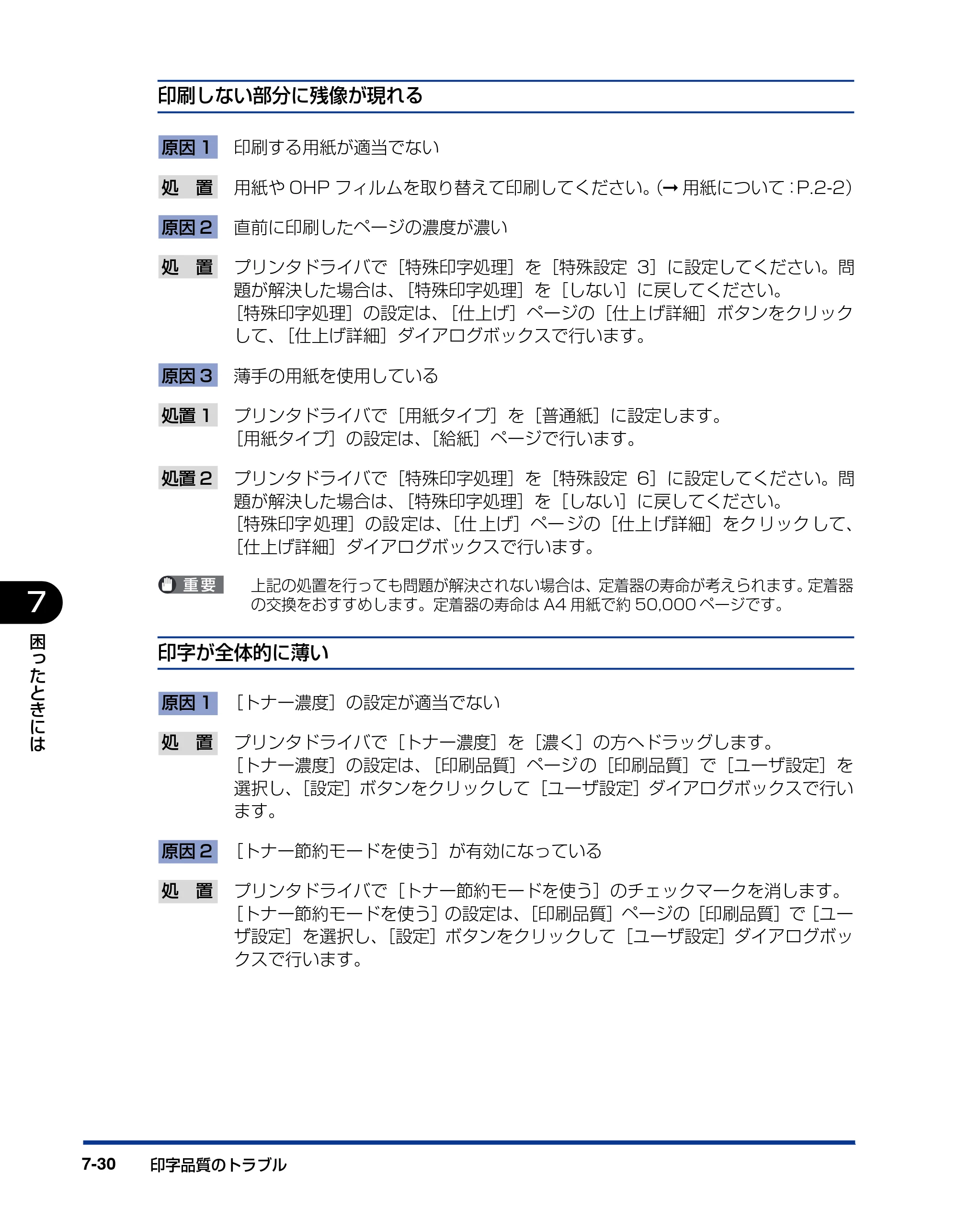 キヤノン LBP5200 ユーザーズガイド 2006年8月29日更新 （PDF形式／13.81Mバイト） — 原本ページ — 320ページ