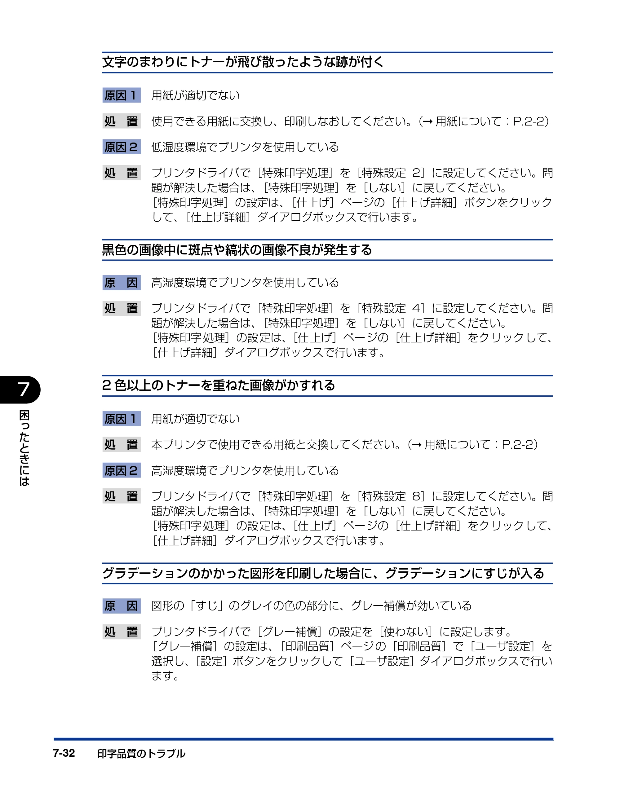 キヤノン LBP5200 ユーザーズガイド 2006年8月29日更新 （PDF形式／13.81Mバイト） — 原本ページ — 322ページ