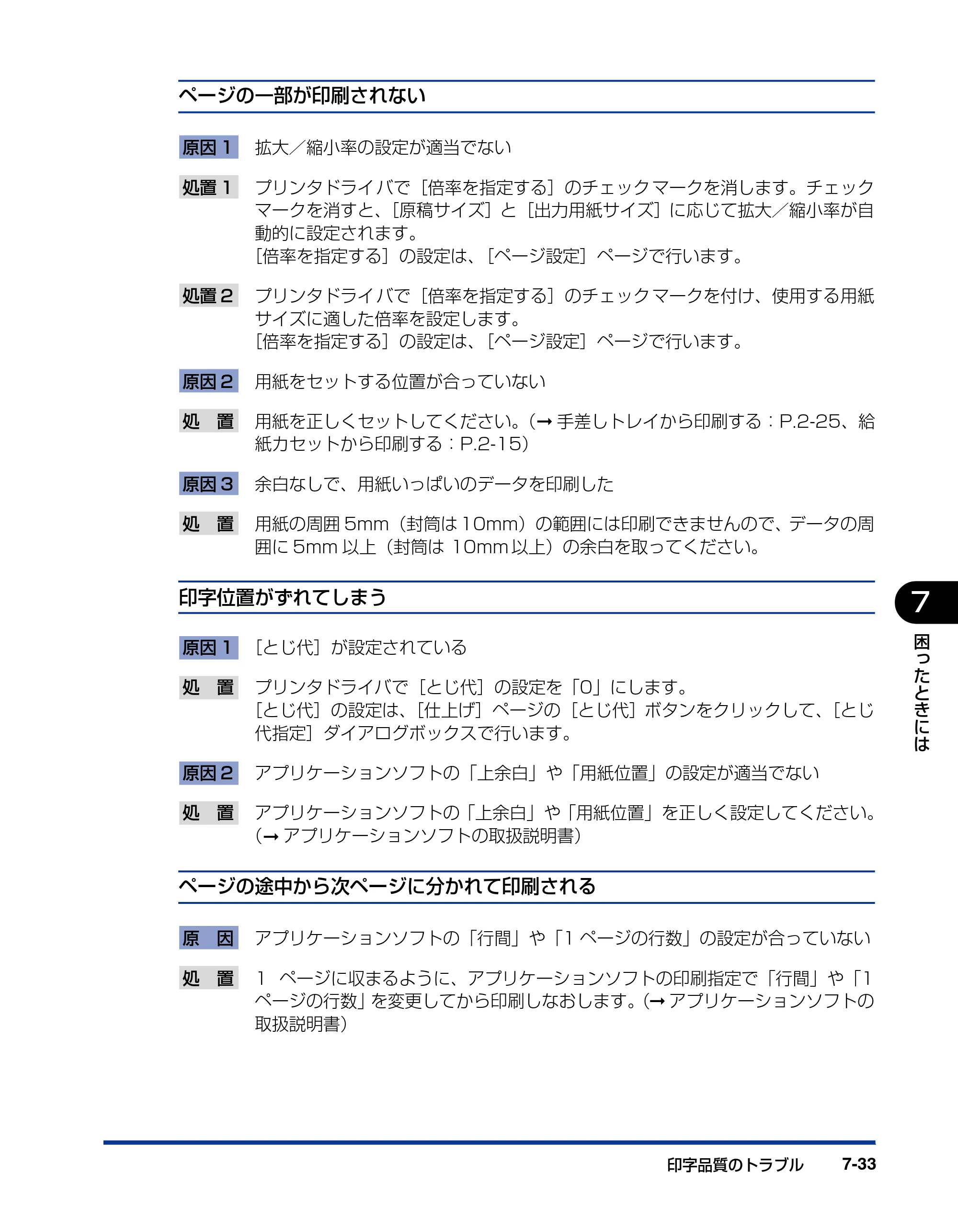 キヤノン LBP5200 ユーザーズガイド 2006年8月29日更新 （PDF形式／13.81Mバイト） — 原本ページ — 323ページ