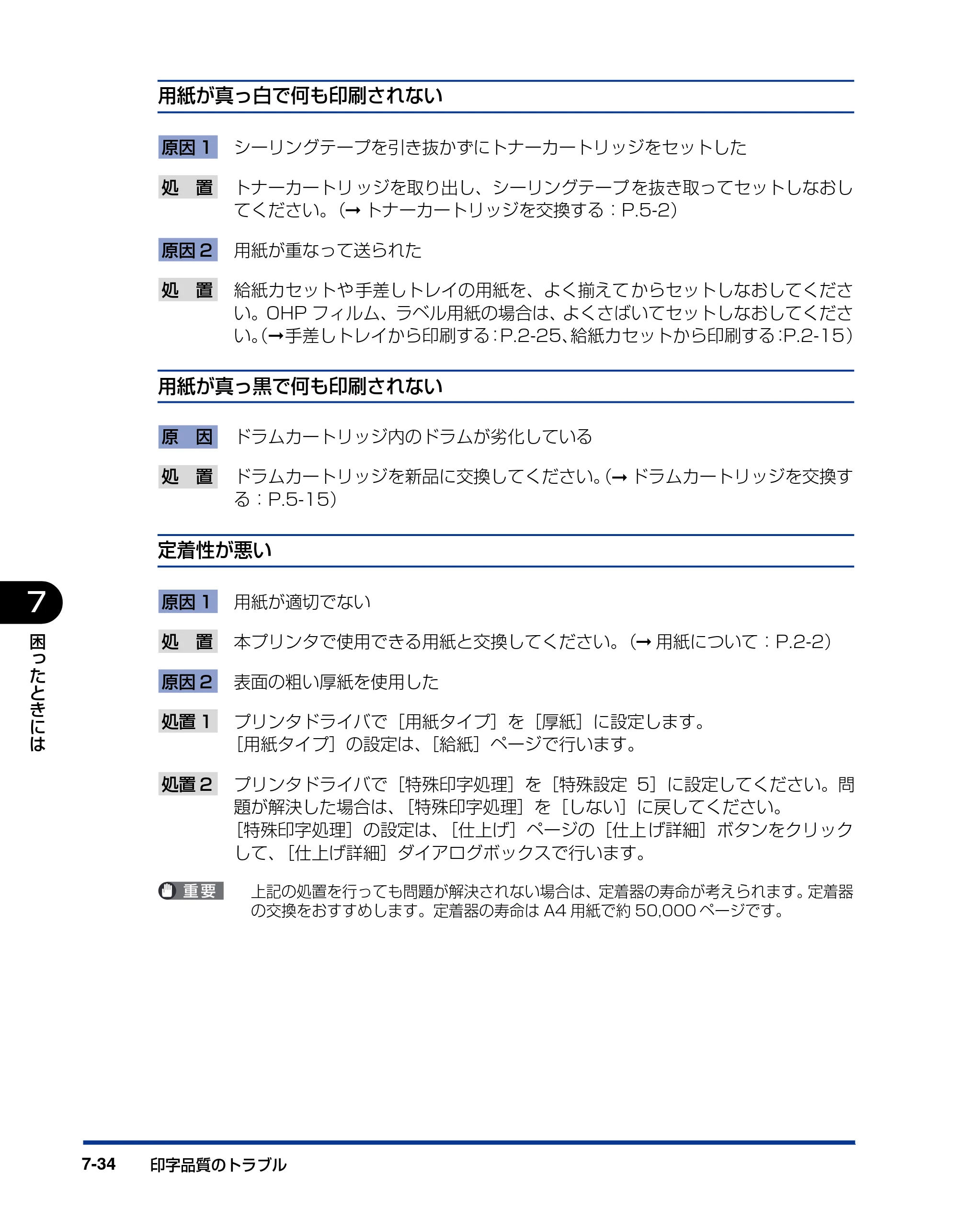 キヤノン LBP5200 ユーザーズガイド 2006年8月29日更新 （PDF形式／13.81Mバイト） — 原本ページ — 324ページ