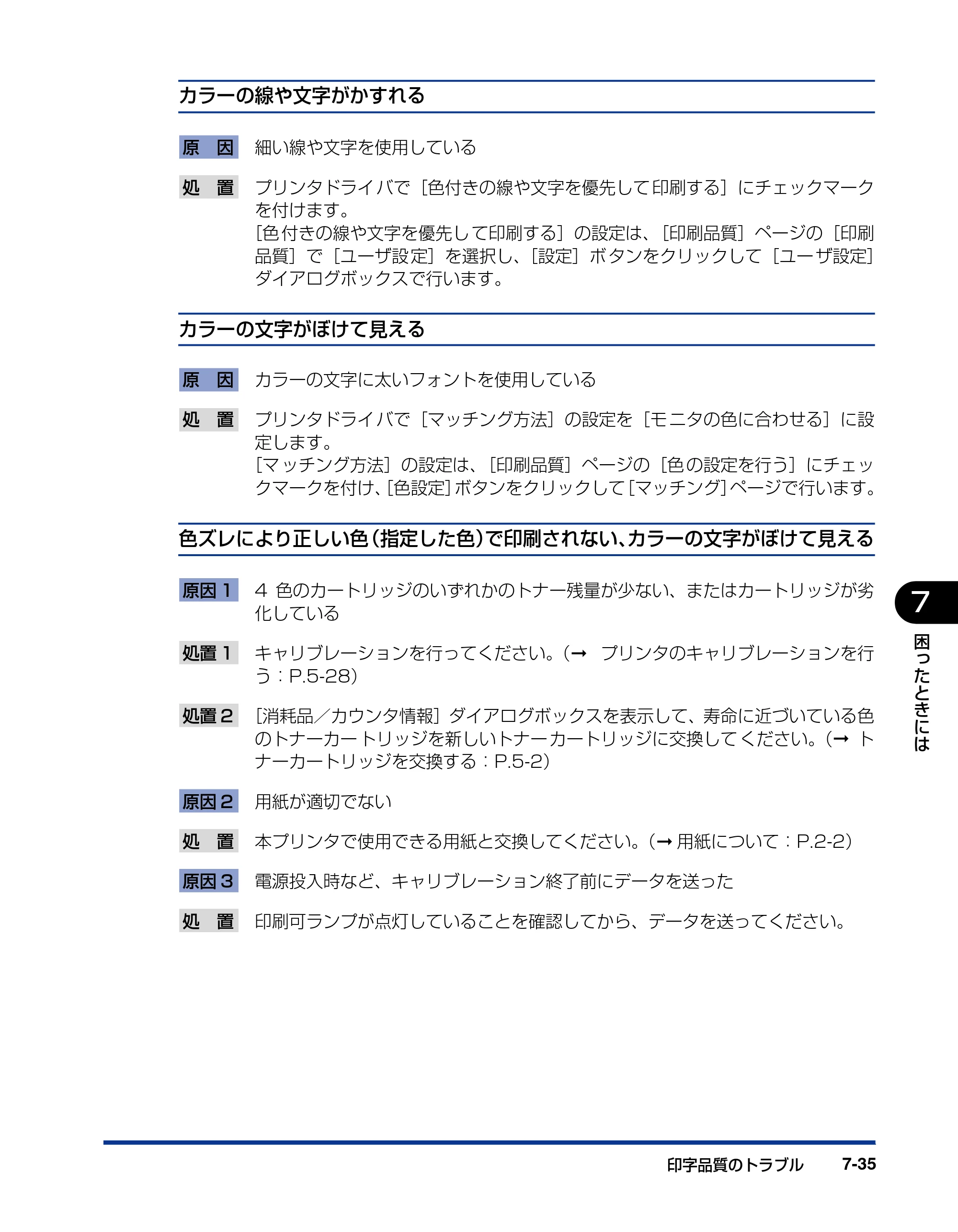 キヤノン LBP5200 ユーザーズガイド 2006年8月29日更新 （PDF形式／13.81Mバイト） — 原本ページ — 325ページ