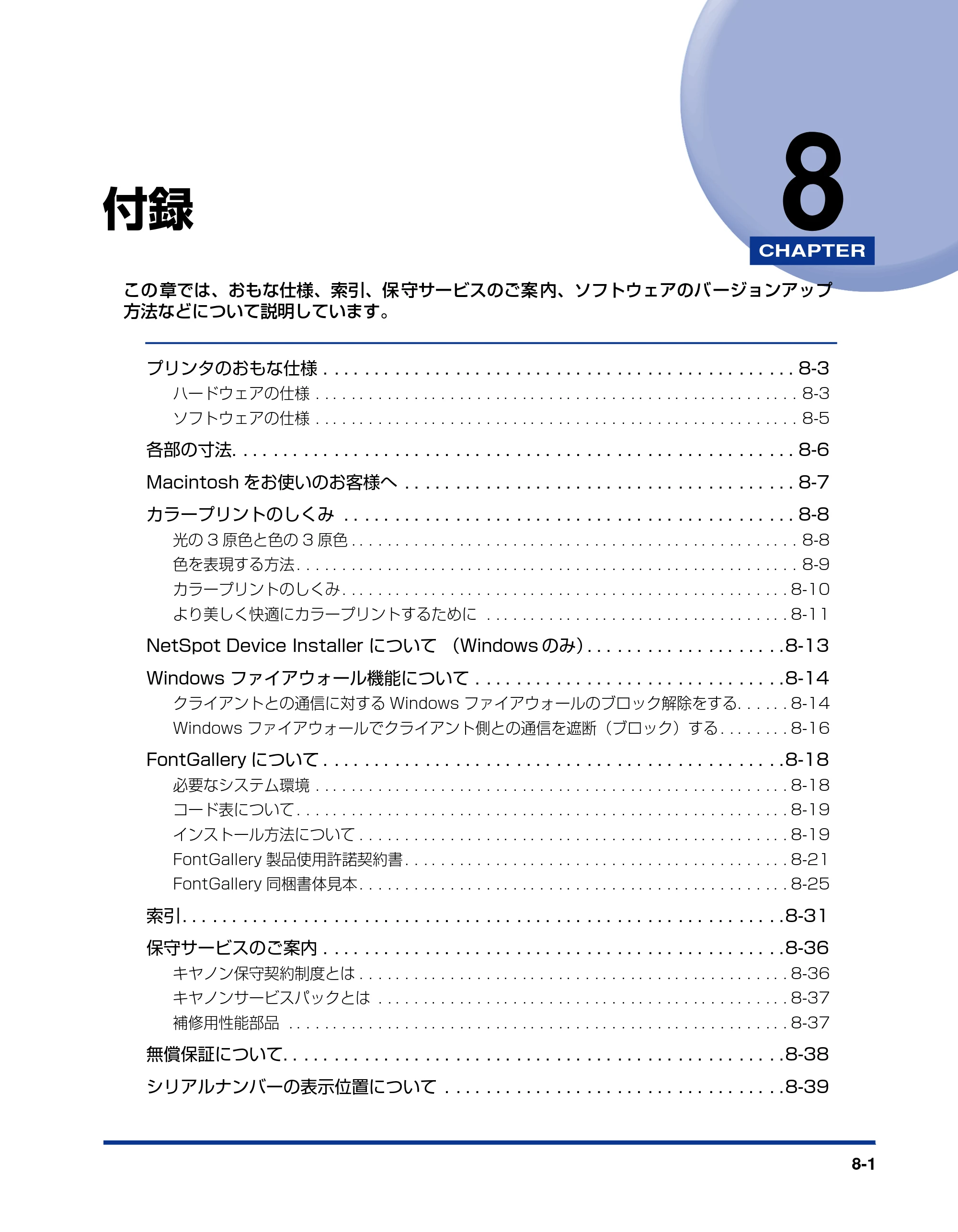 キヤノン LBP5200 ユーザーズガイド 2006年8月29日更新 （PDF形式／13.81Mバイト） — 第8章 付録 — 原本ページ — 341ページ