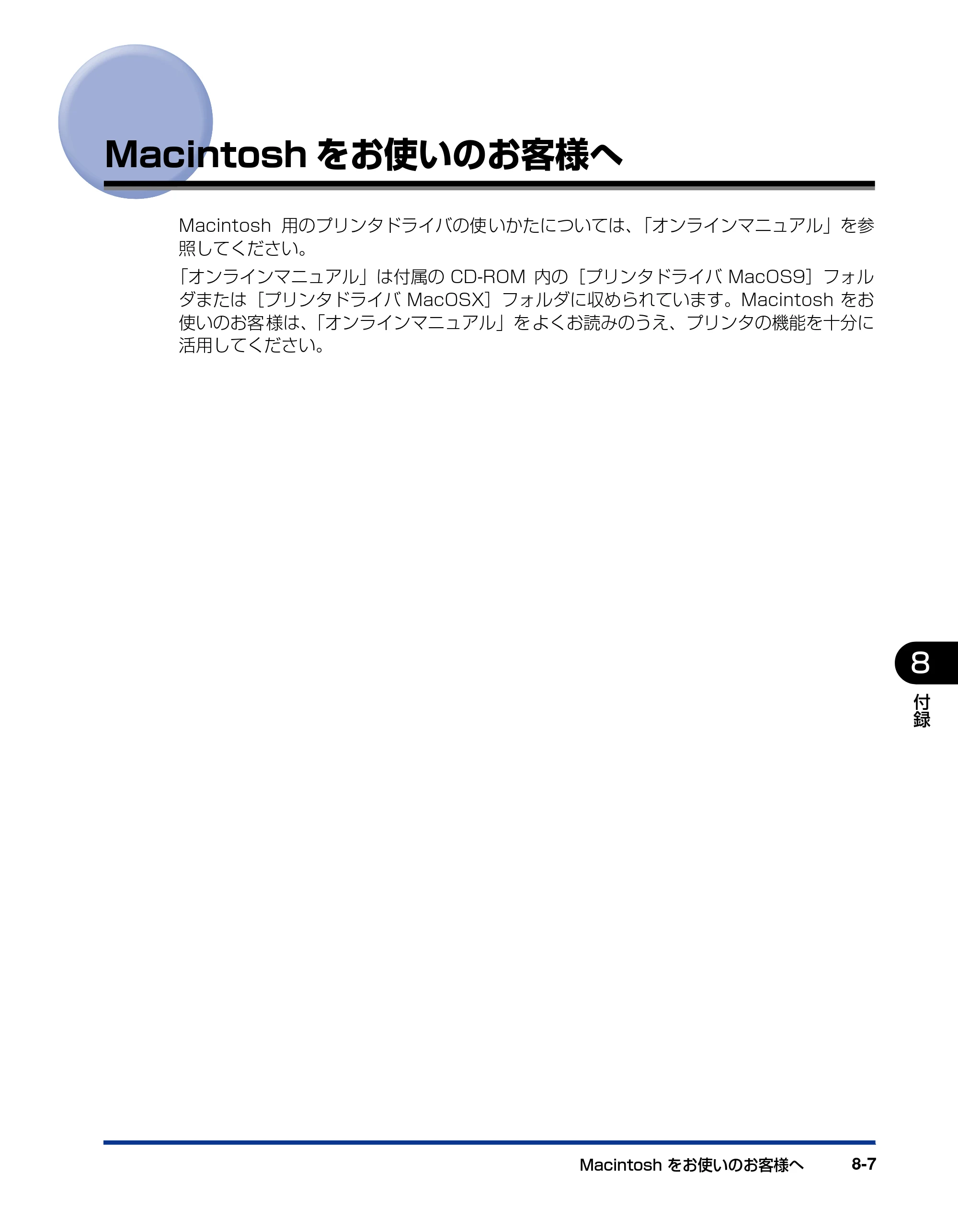 キヤノン LBP5200 ユーザーズガイド 2006年8月29日更新 （PDF形式／13.81Mバイト） — Macintoshをお使いのお客様へ — 原本ページ — 347ページ