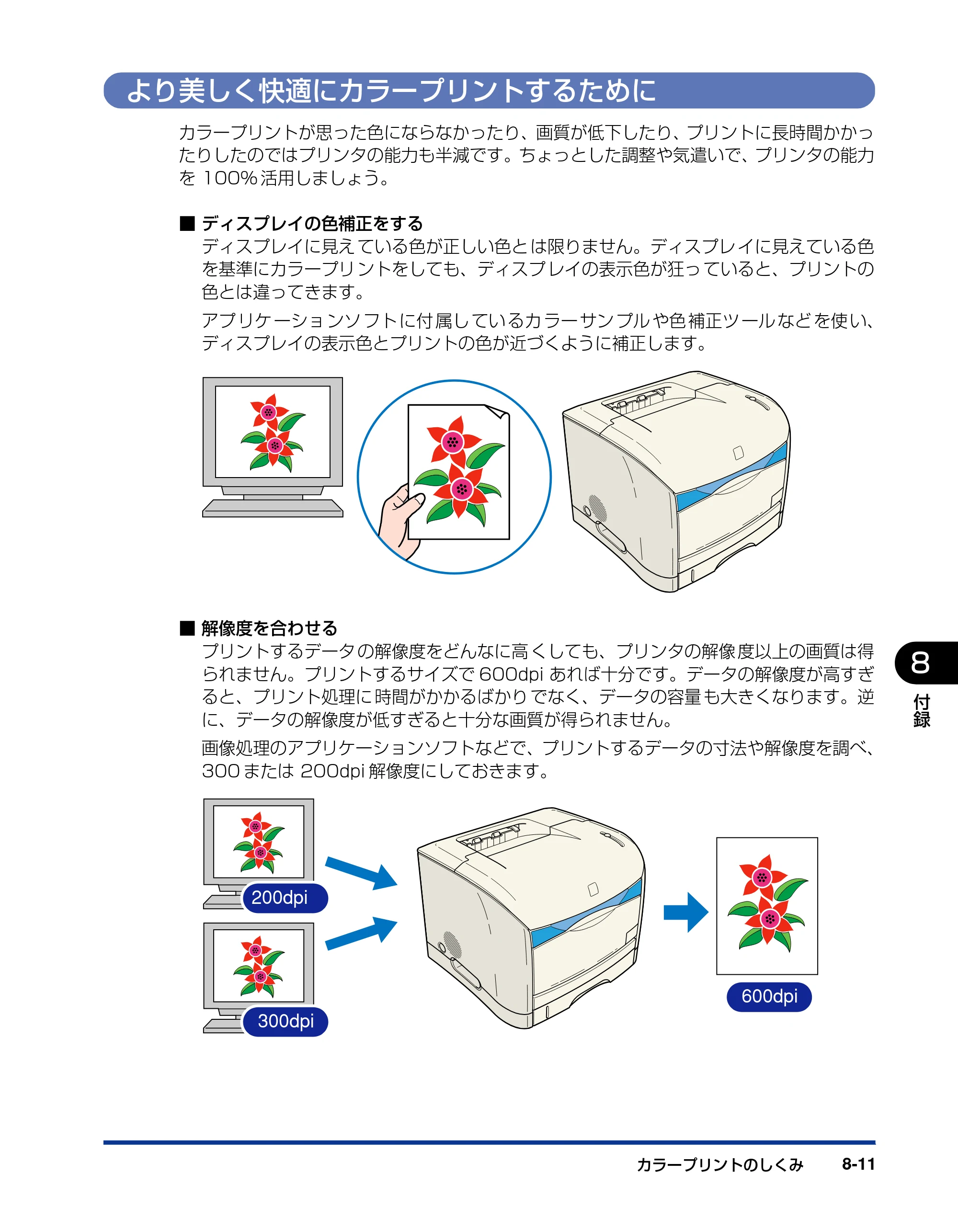 キヤノン LBP5200 ユーザーズガイド 2006年8月29日更新 （PDF形式／13.81Mバイト） — より美しく快適にカラープリントするために — 原本ページ — 351ページ