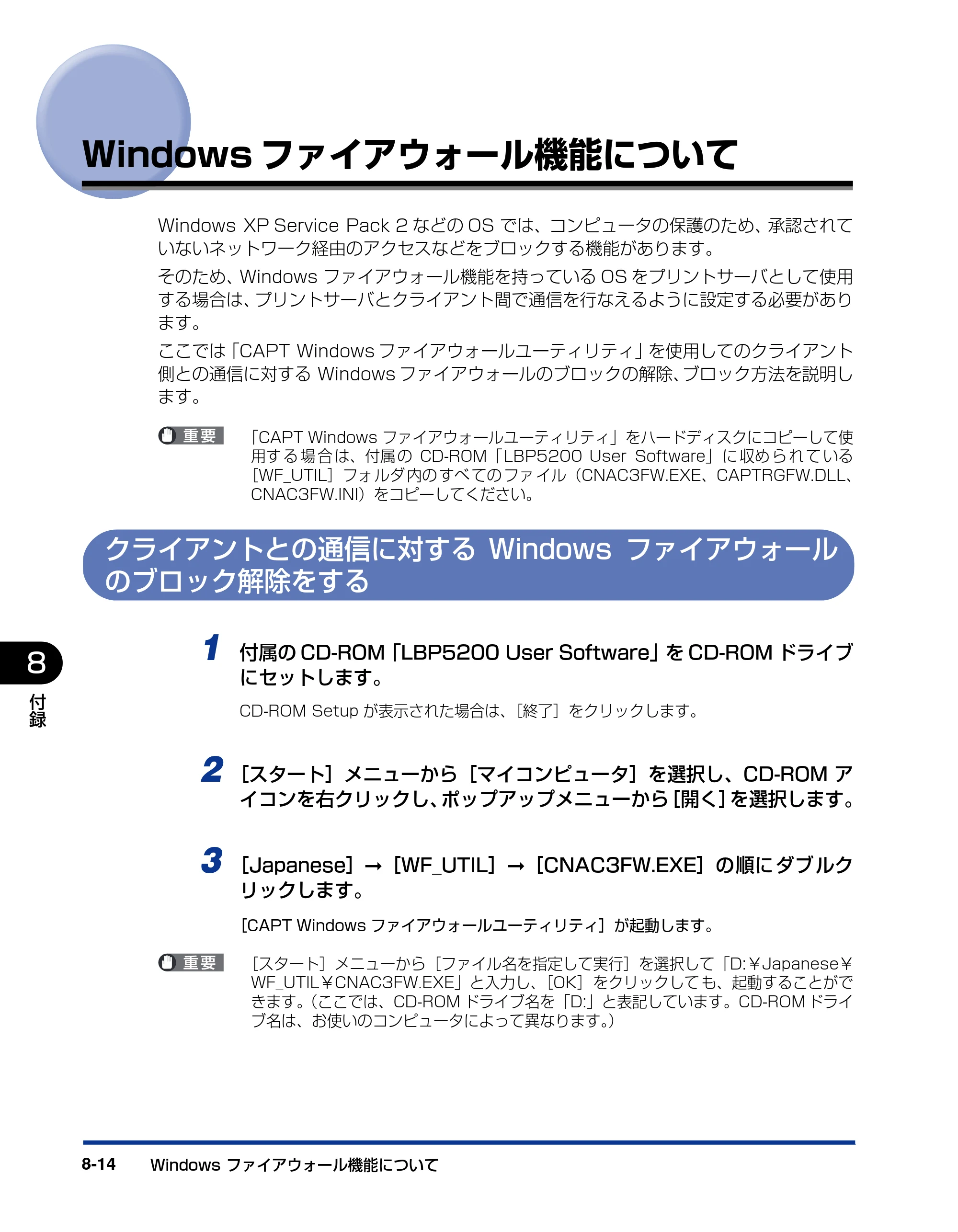 キヤノン LBP5200 ユーザーズガイド 2006年8月29日更新 （PDF形式／13.81Mバイト） — Windowsファイアウォール機能について — 原本ページ — 354ページ