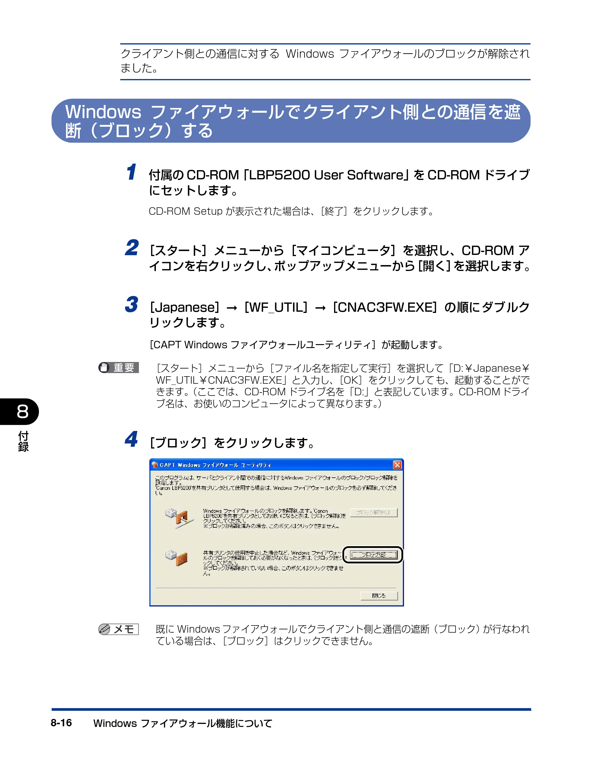 キヤノン LBP5200 ユーザーズガイド 2006年8月29日更新 （PDF形式／13.81Mバイト） — Windowsファイアウォールでクライアント側との通信を遮断（ブロック）する — 原本ページ — 356ページ