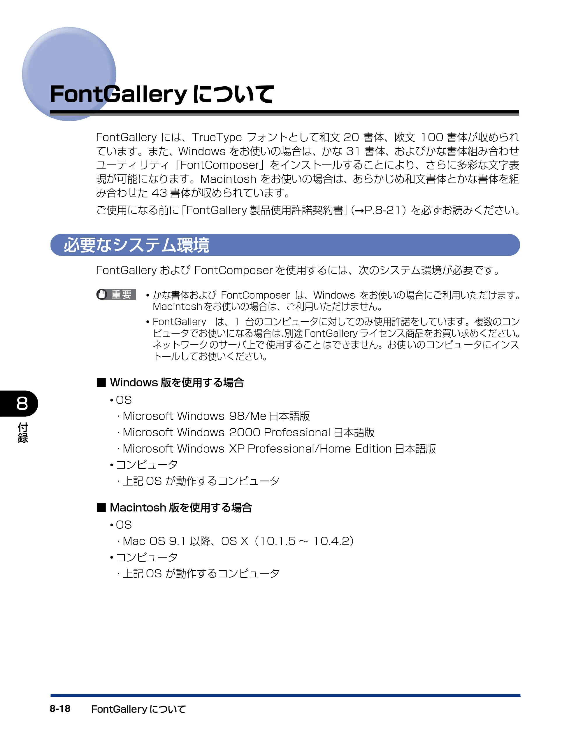 キヤノン LBP5200 ユーザーズガイド 2006年8月29日更新 （PDF形式／13.81Mバイト） — FontGalleryについて — 原本ページ — 358ページ