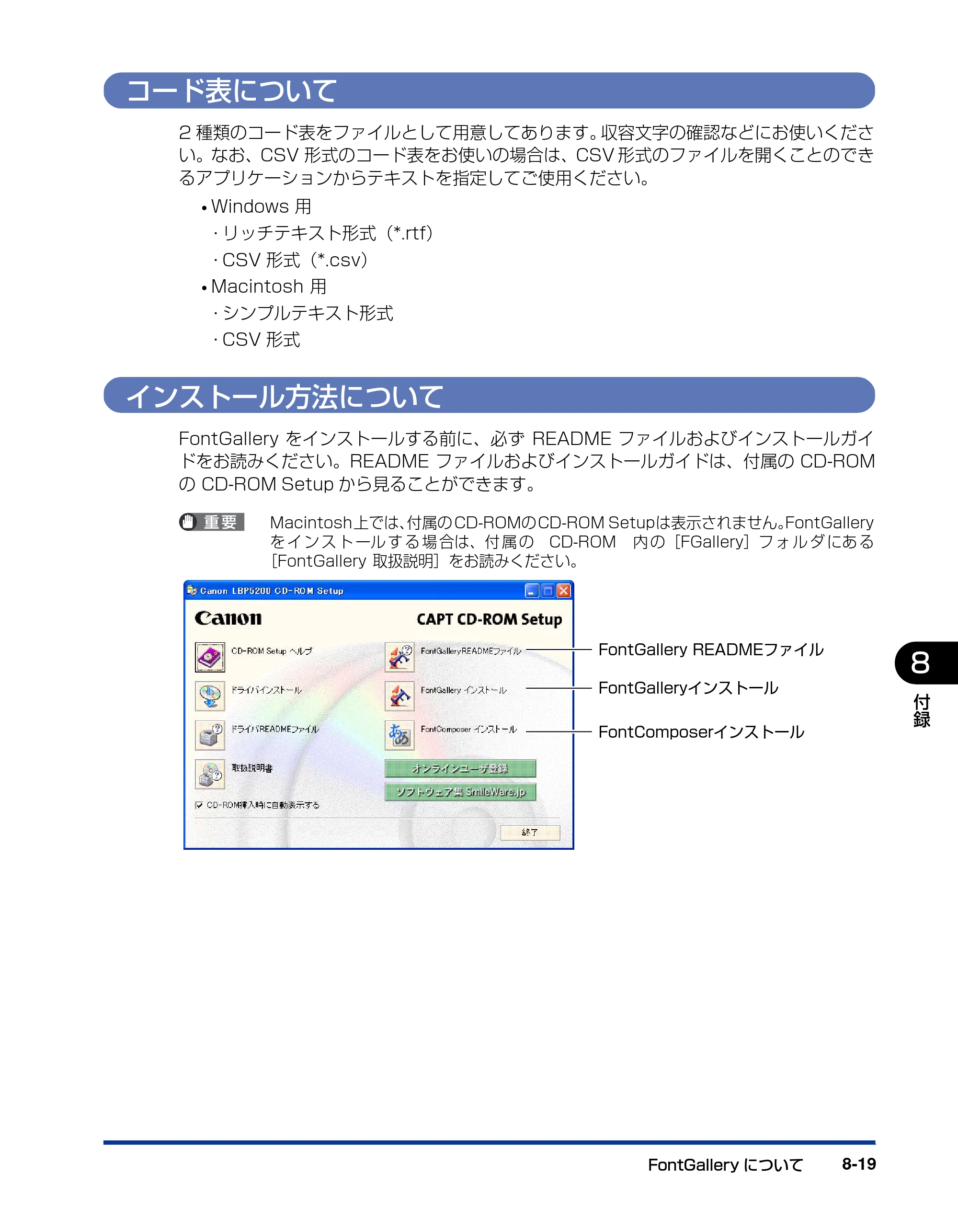 キヤノン LBP5200 ユーザーズガイド 2006年8月29日更新 （PDF形式／13.81Mバイト） — コード表について — 原本ページ — 359ページ