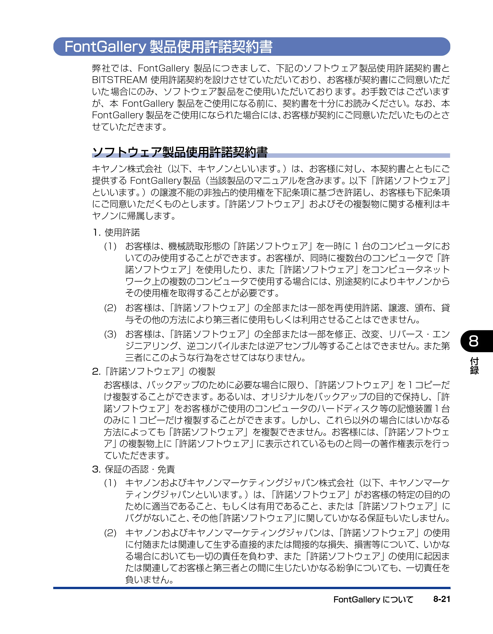 キヤノン LBP5200 ユーザーズガイド 2006年8月29日更新 （PDF形式／13.81Mバイト） — FontGallery製品使用許諾契約書 — 原本ページ — 361ページ