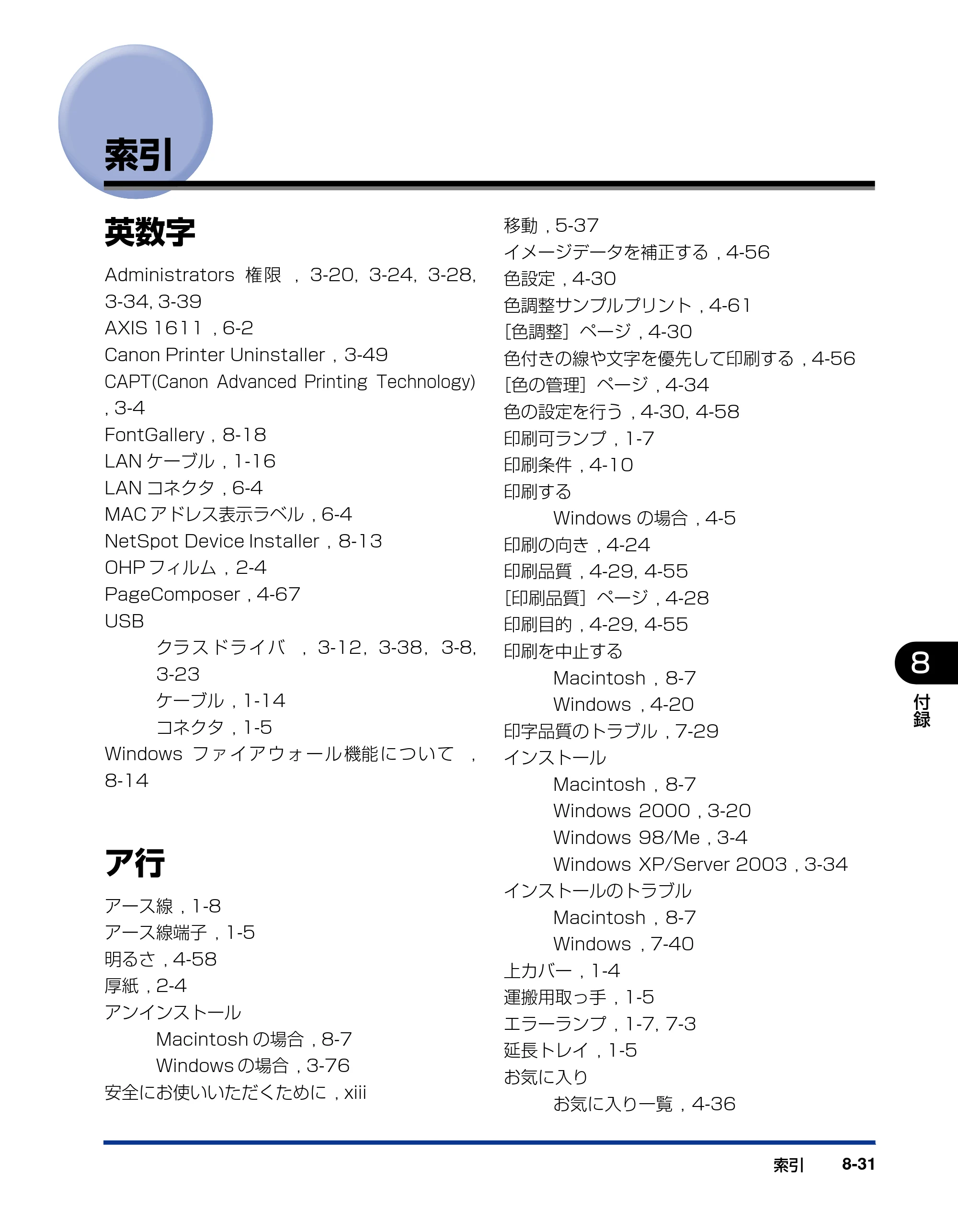キヤノン LBP5200 ユーザーズガイド 2006年8月29日更新 （PDF形式／13.81Mバイト） — 索引 — 原本ページ — 371ページ