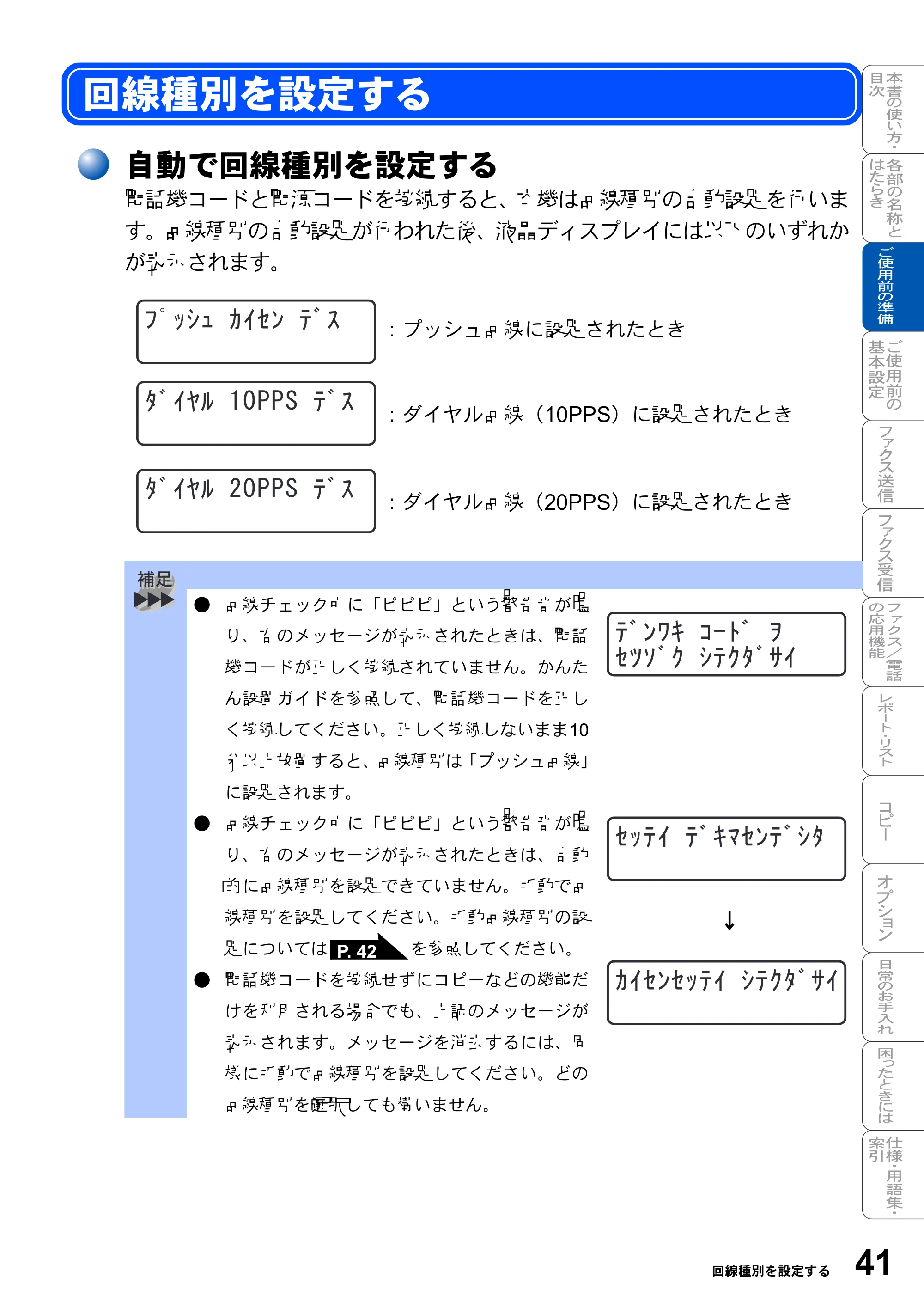 ブラザー MFC-8210J 取扱説明書（本体） — 原本ページ — 41ページ