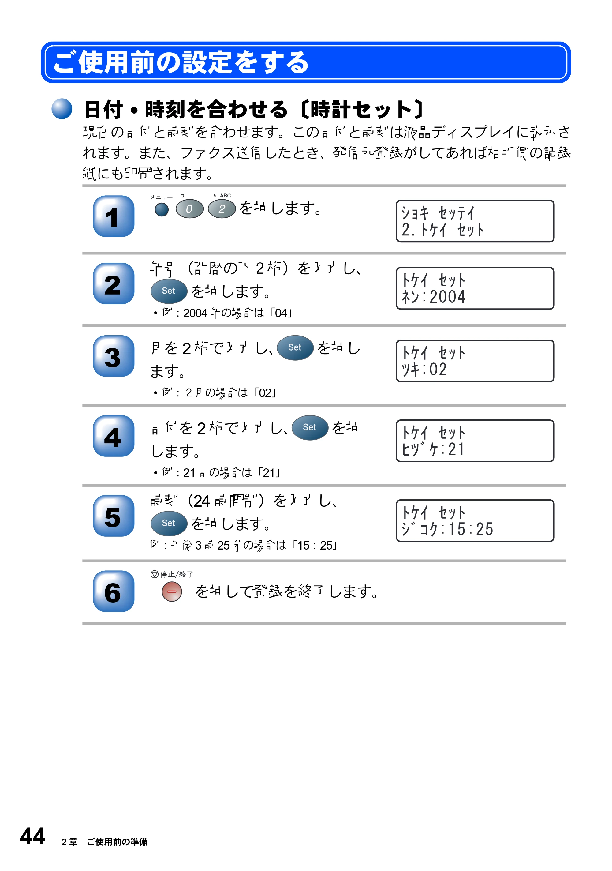 ブラザー MFC-8210J 取扱説明書（本体） — 原本ページ — 44ページ