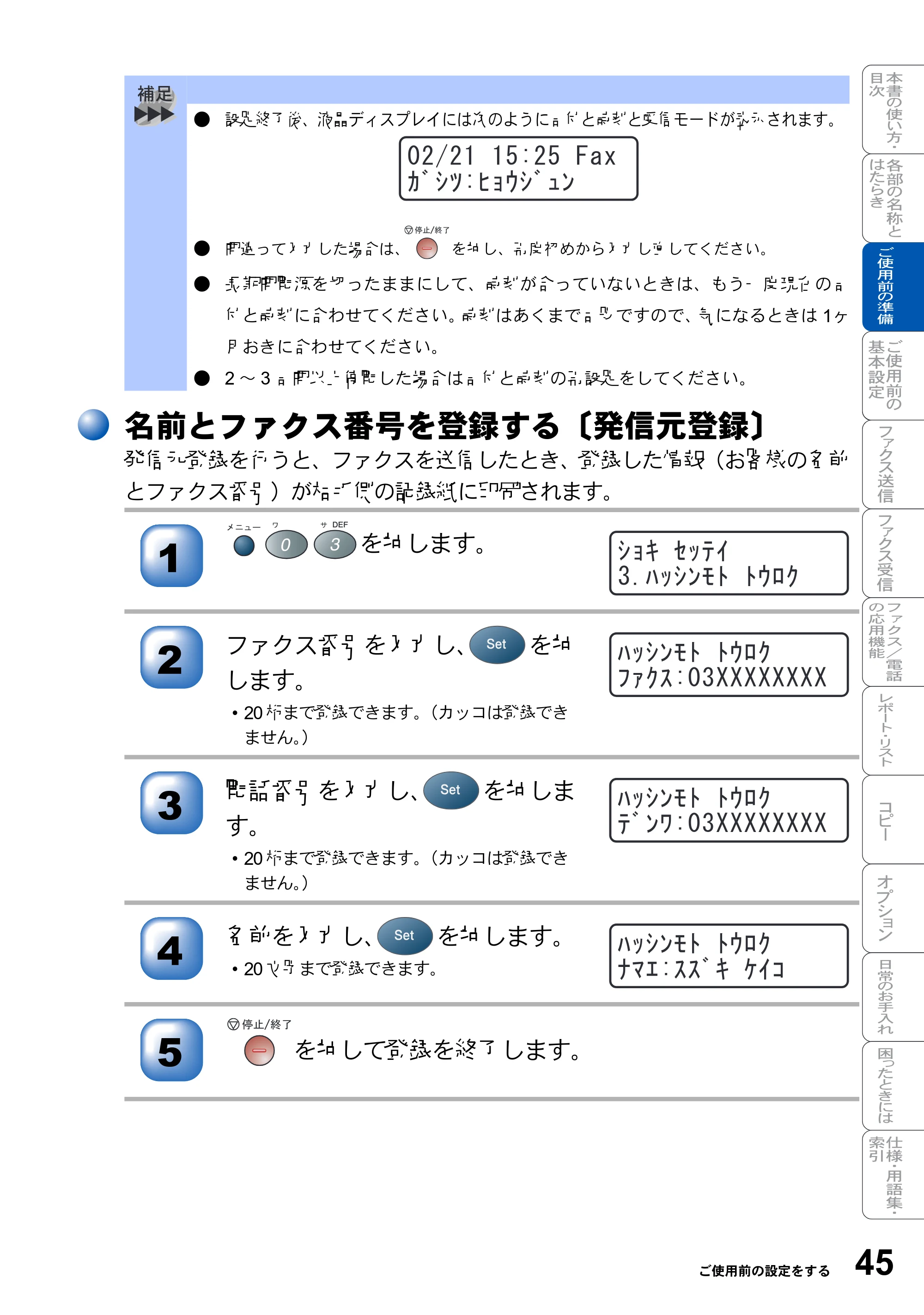 ブラザー MFC-8210J 取扱説明書（本体） — 原本ページ — 45ページ