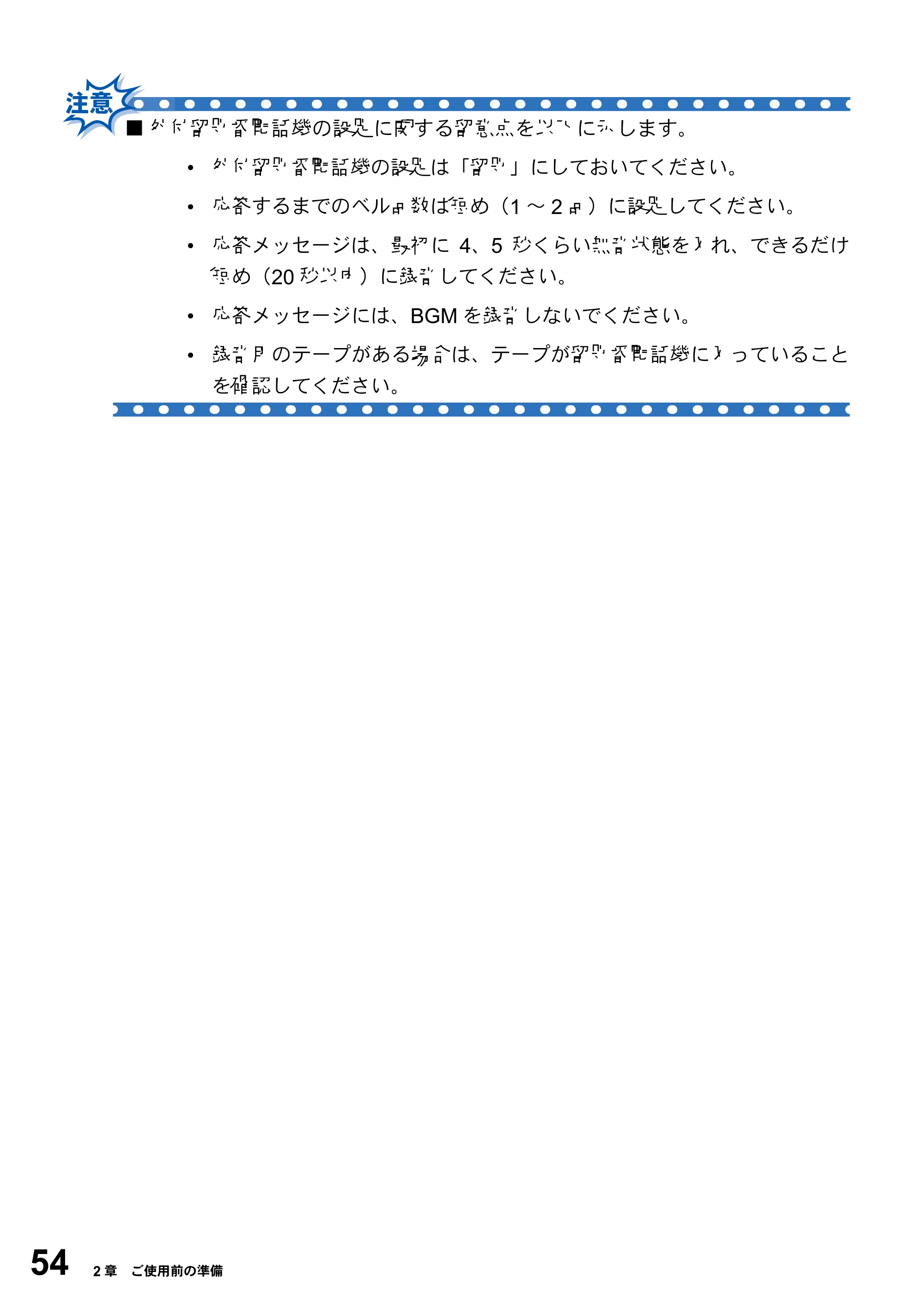 ブラザー MFC-8210J 取扱説明書（本体） — 原本ページ — 54ページ