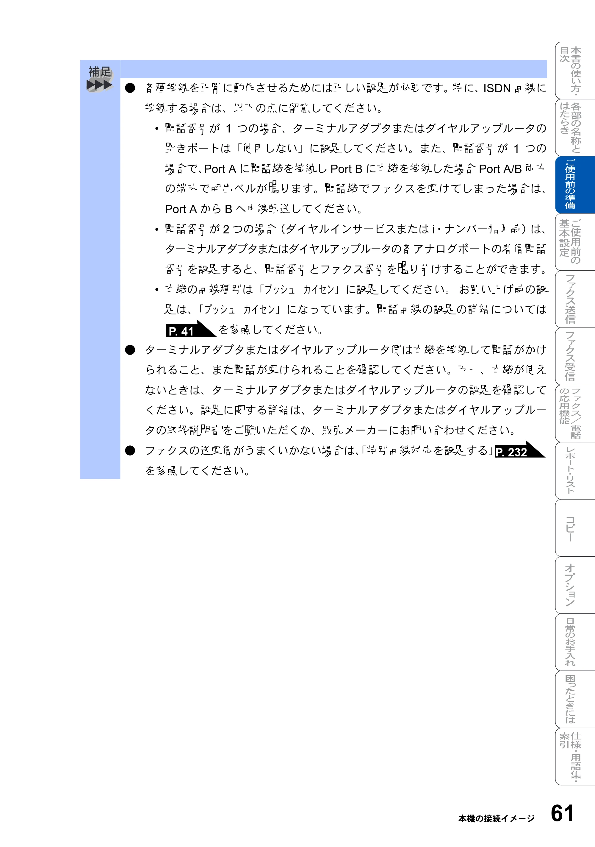 ブラザー MFC-8210J 取扱説明書（本体） — 原本ページ — 61ページ