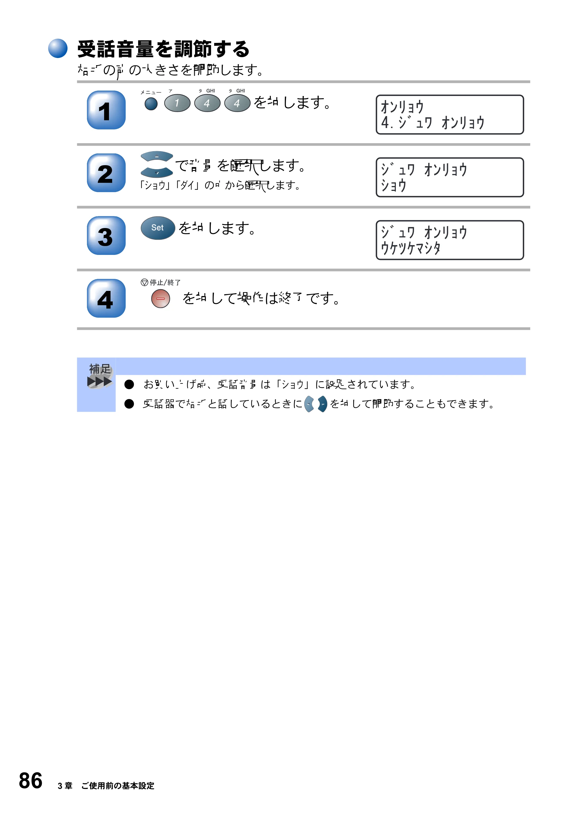 ブラザー MFC-8210J 取扱説明書（本体） — 原本ページ — 86ページ