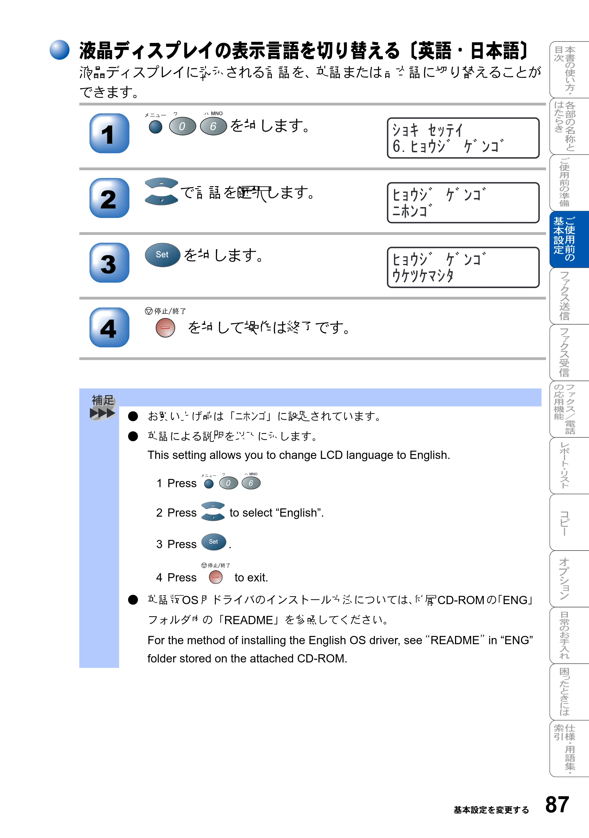 ブラザー MFC-8210J 取扱説明書（本体） — 原本ページ — 87ページ