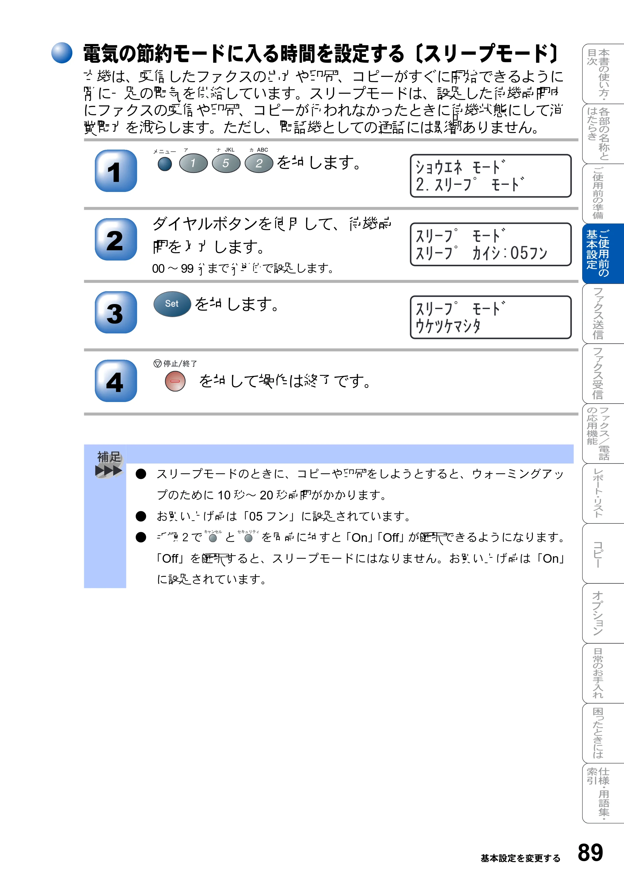 ブラザー MFC-8210J 取扱説明書（本体） — 原本ページ — 89ページ