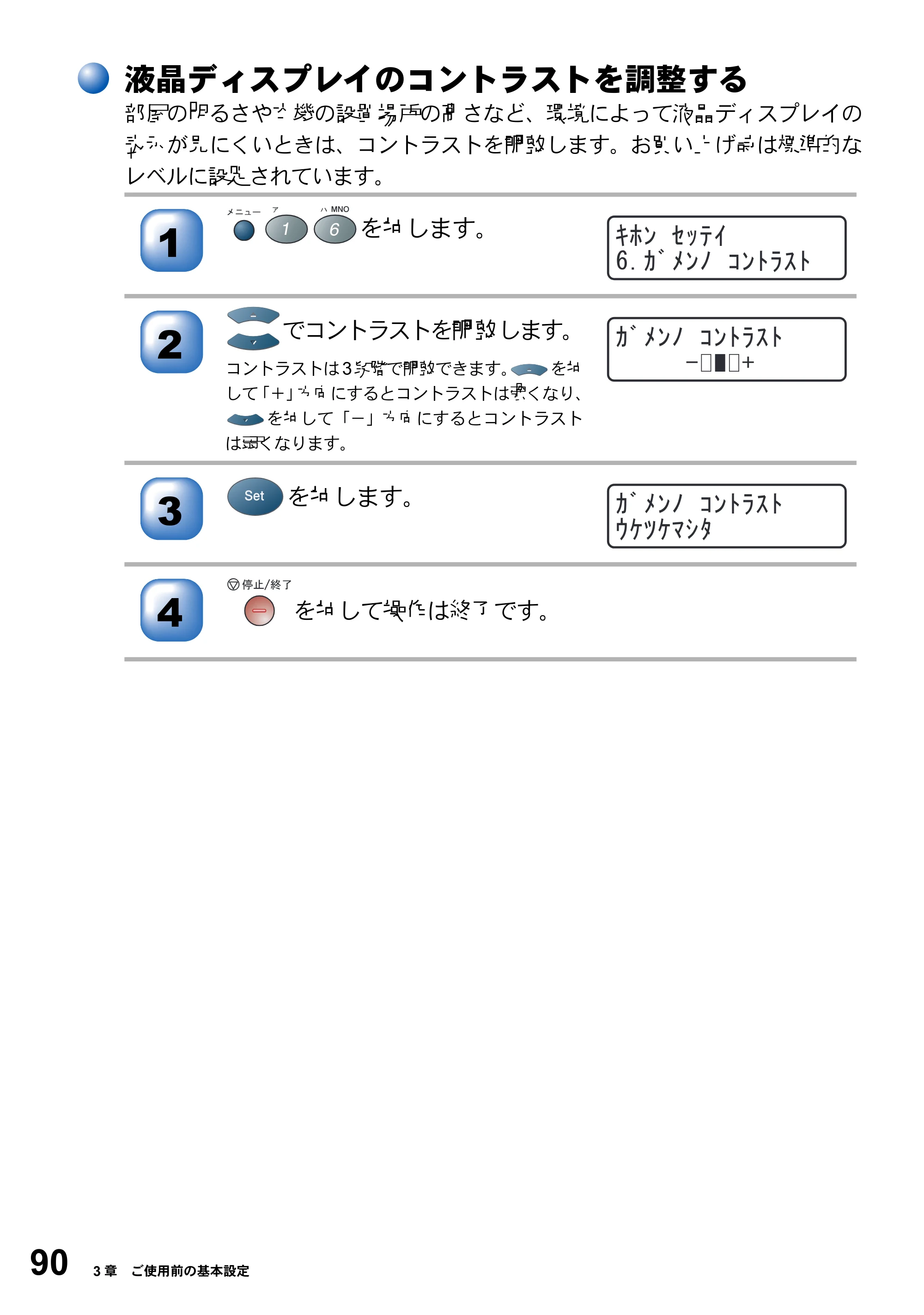 ブラザー MFC-8210J 取扱説明書（本体） — 原本ページ — 90ページ