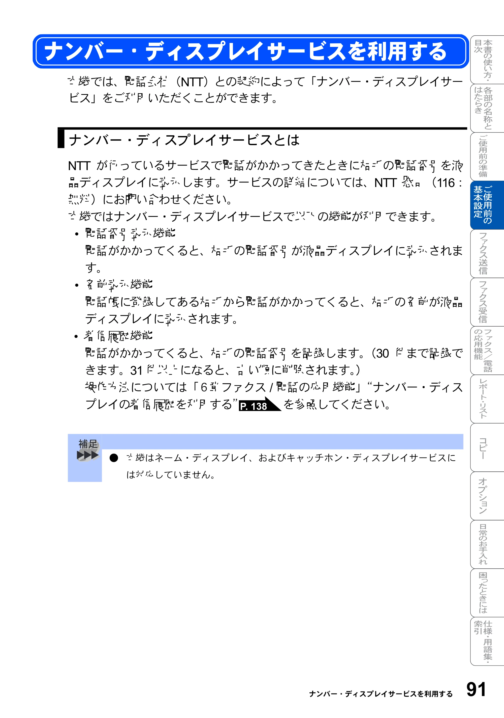 ブラザー MFC-8210J 取扱説明書（本体） — 原本ページ — 91ページ