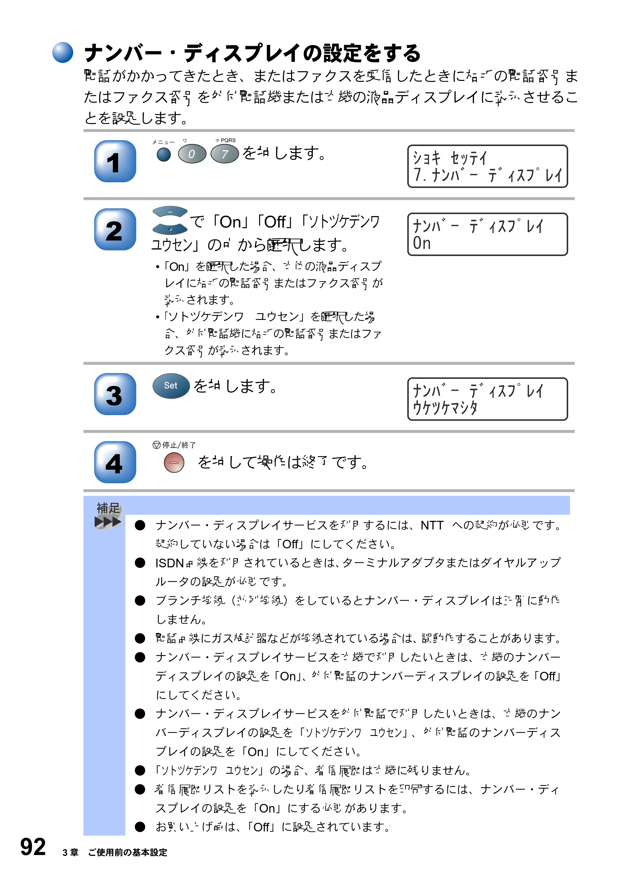 ブラザー MFC-8210J 取扱説明書（本体） — 原本ページ — 92ページ