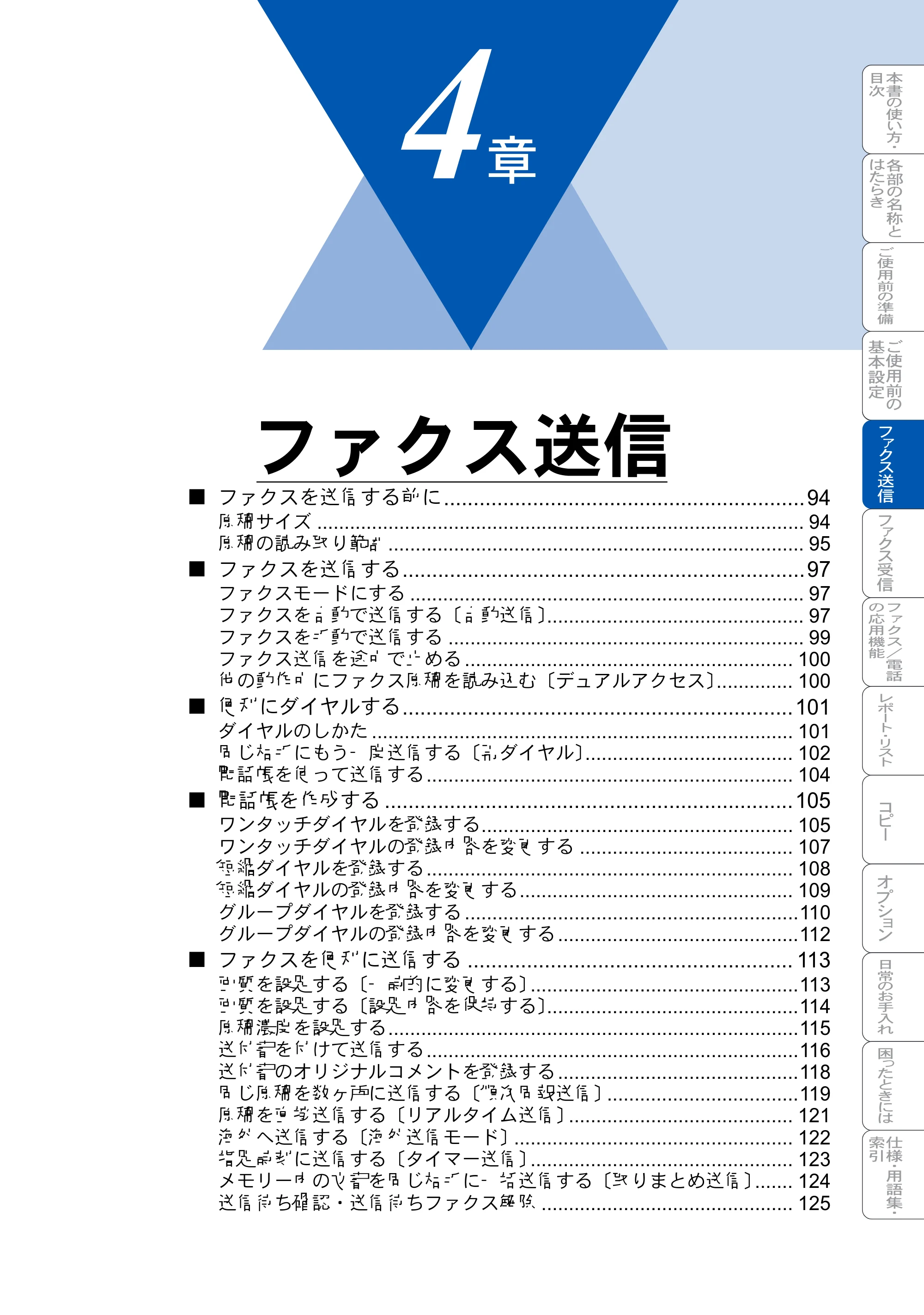 ブラザー MFC-8210J 取扱説明書（本体） — 原本ページ — 93ページ