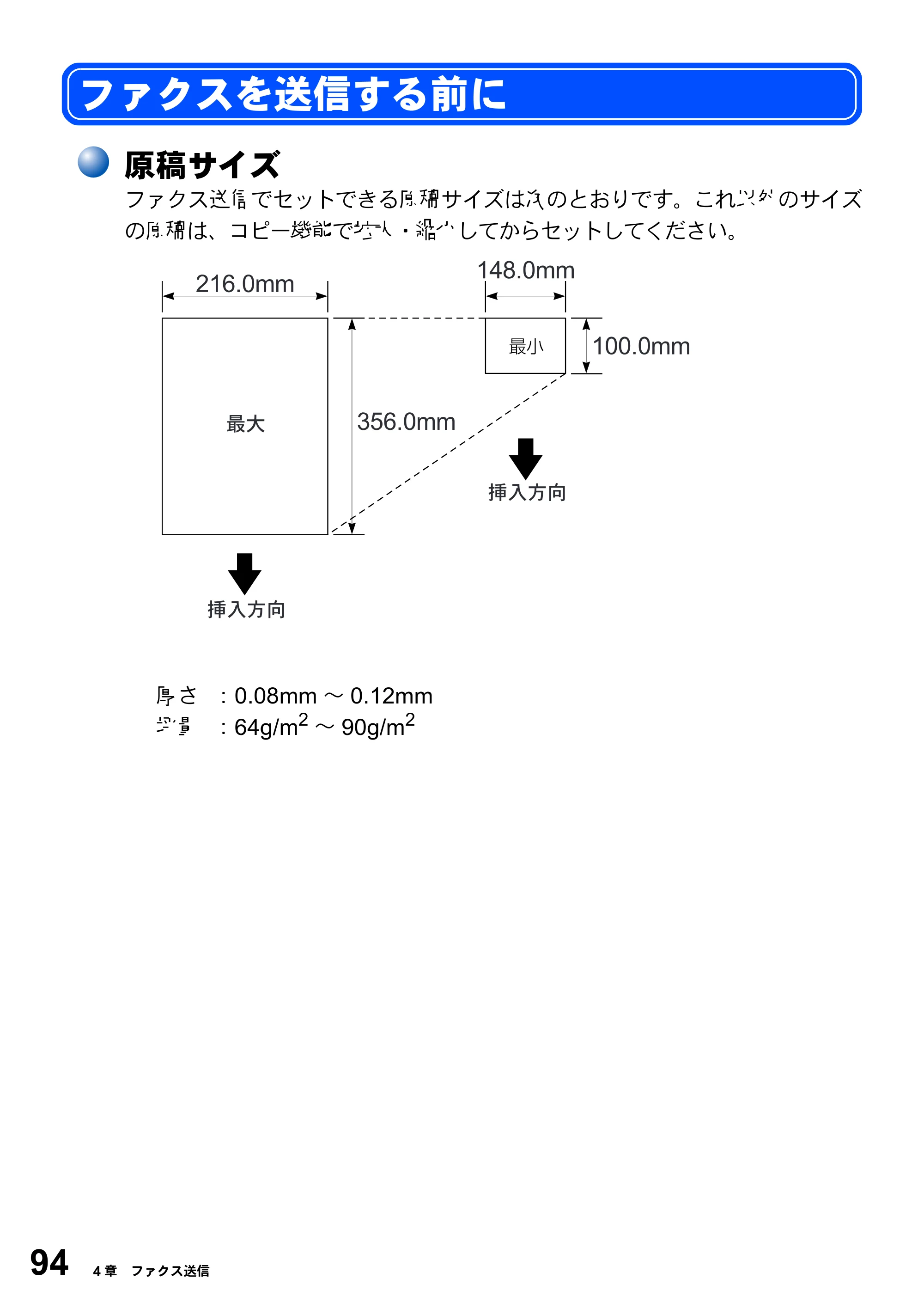 ブラザー MFC-8210J 取扱説明書（本体） — 原本ページ — 94ページ