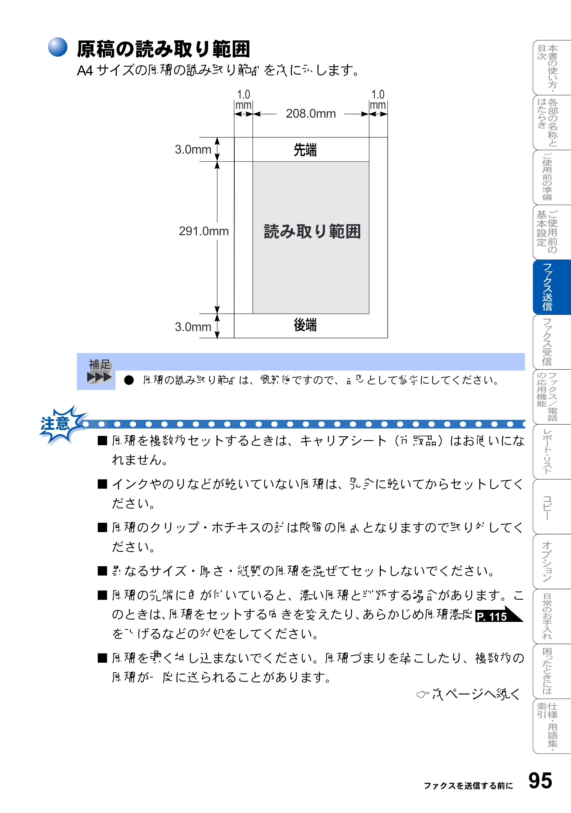 ブラザー MFC-8210J 取扱説明書（本体） — 原本ページ — 95ページ