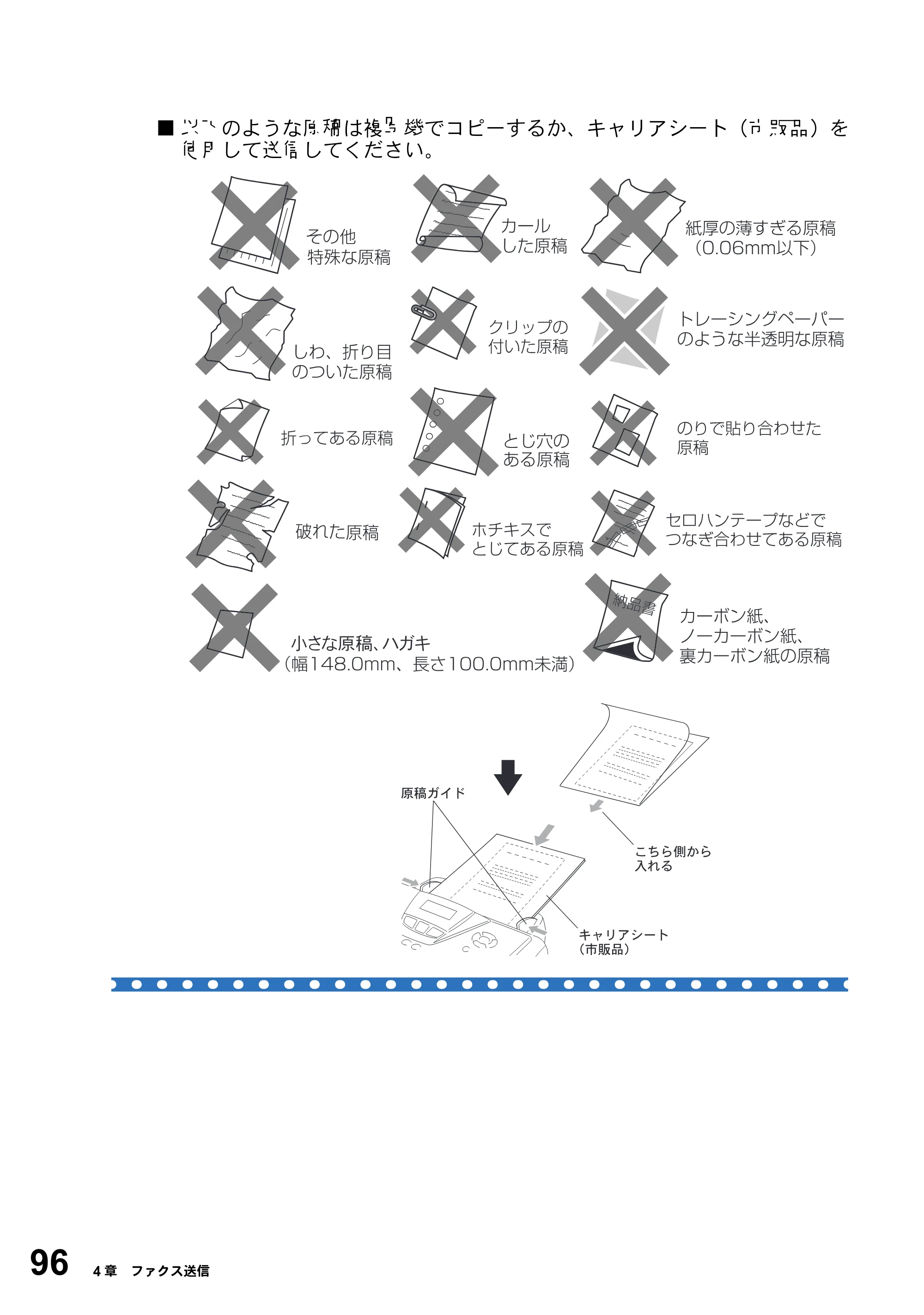 ブラザー MFC-8210J 取扱説明書（本体） — 原本ページ — 96ページ