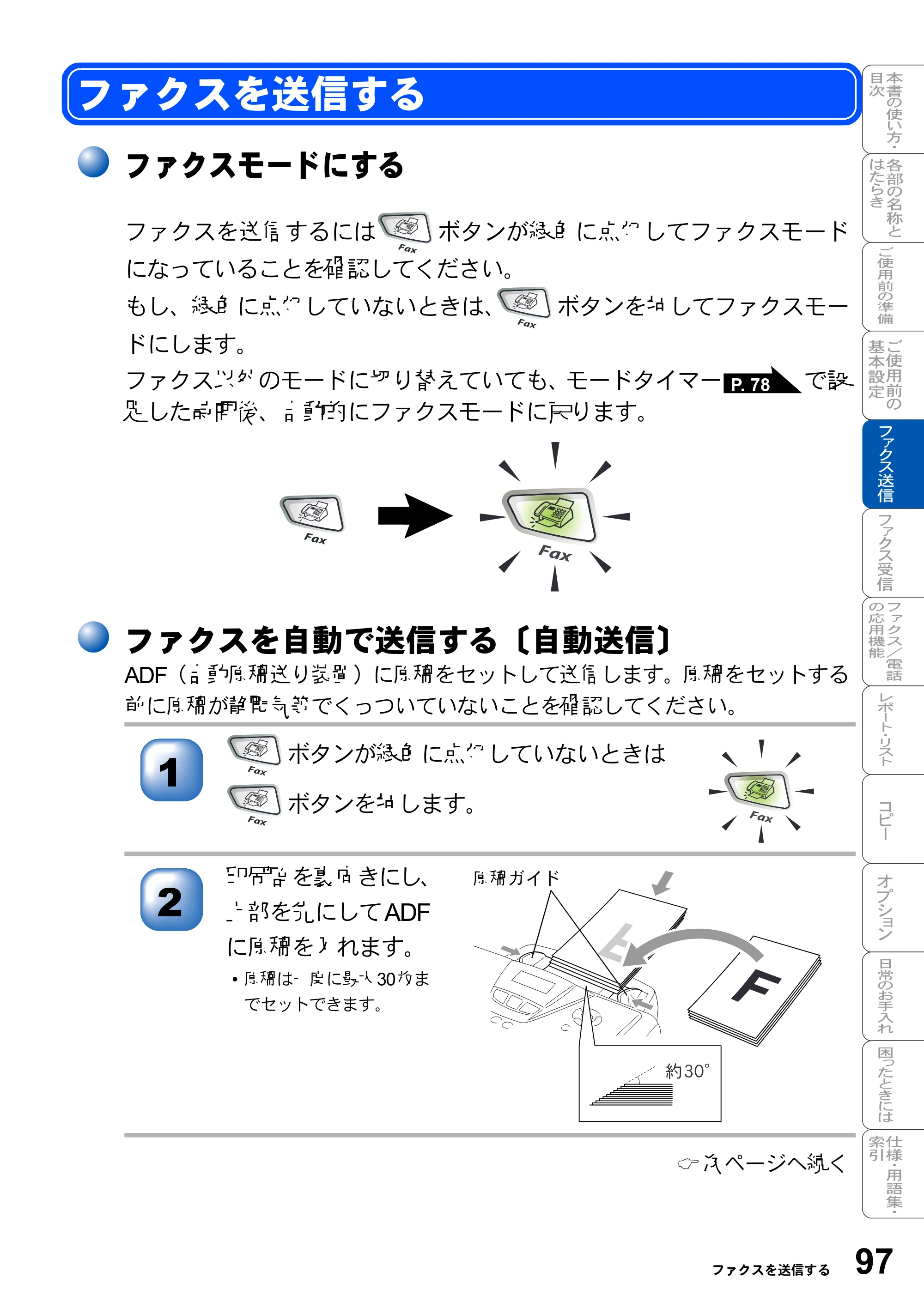 ブラザー MFC-8210J 取扱説明書（本体） — 原本ページ — 97ページ