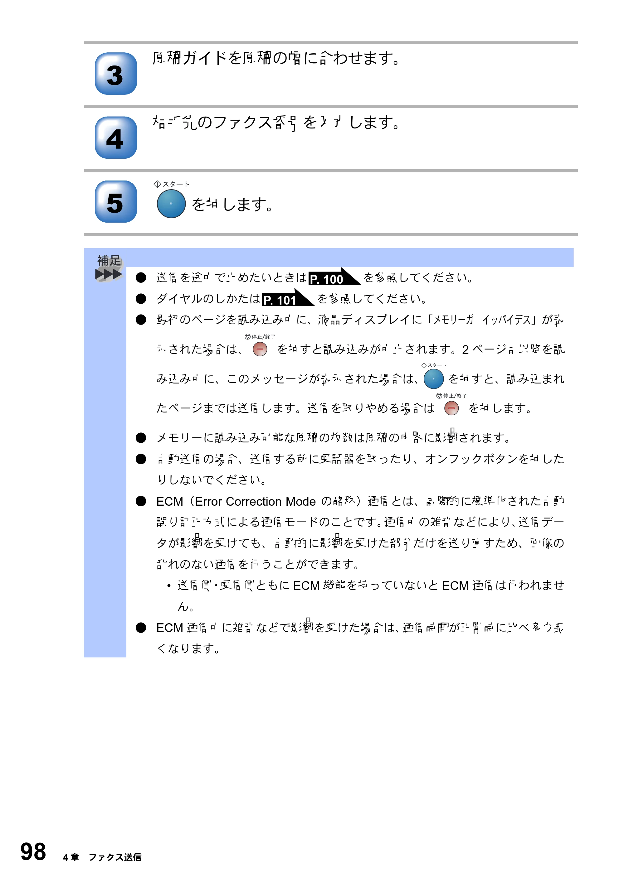 ブラザー MFC-8210J 取扱説明書（本体） — 原本ページ — 98ページ