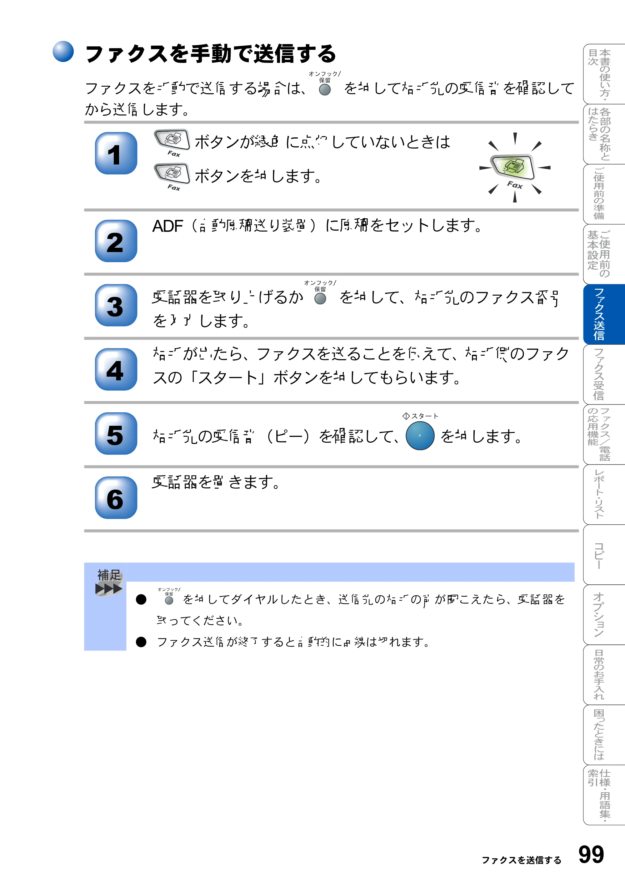 ブラザー MFC-8210J 取扱説明書（本体） — 原本ページ — 99ページ