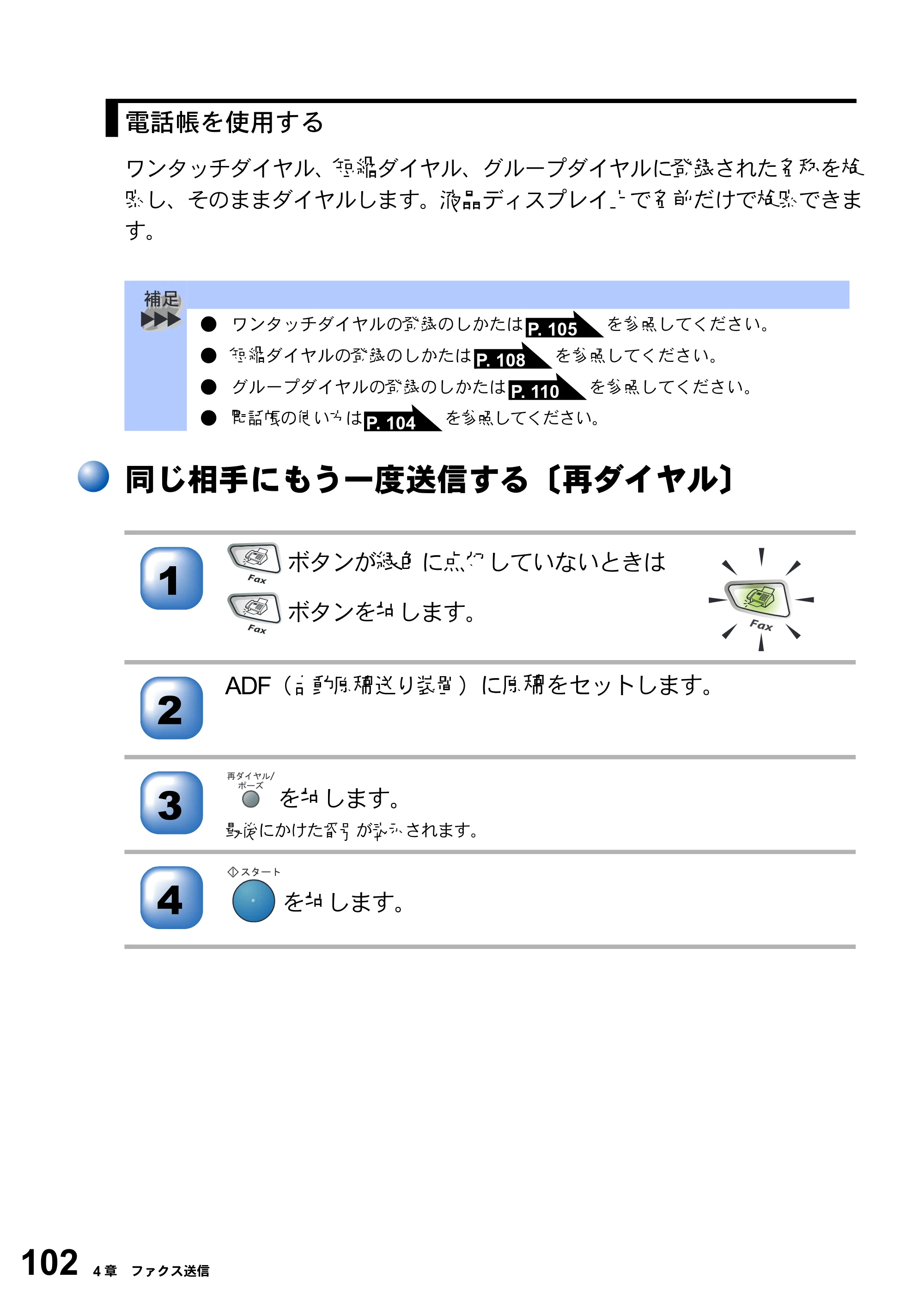 ブラザー MFC-8210J 取扱説明書（本体） — 原本ページ — 102ページ