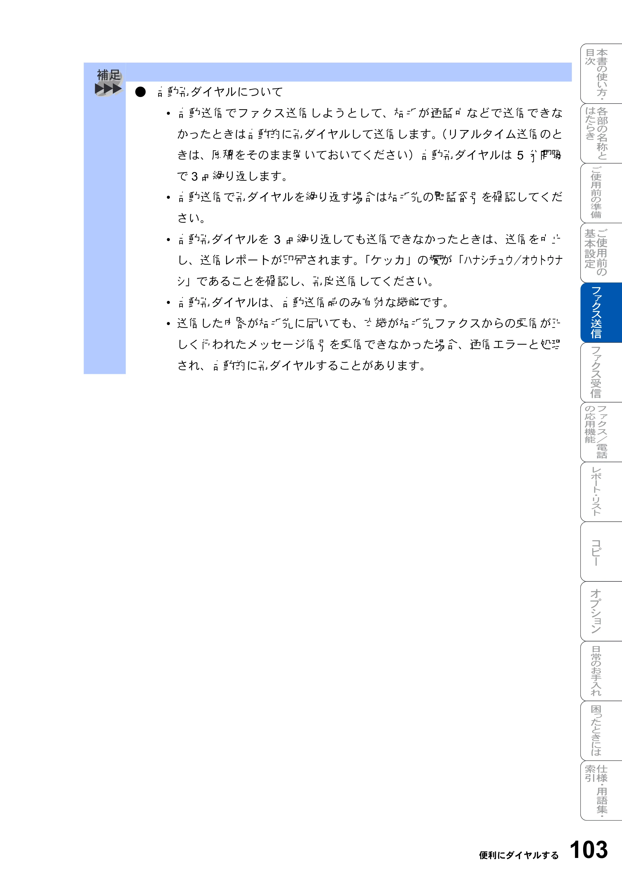 ブラザー MFC-8210J 取扱説明書（本体） — 原本ページ — 103ページ