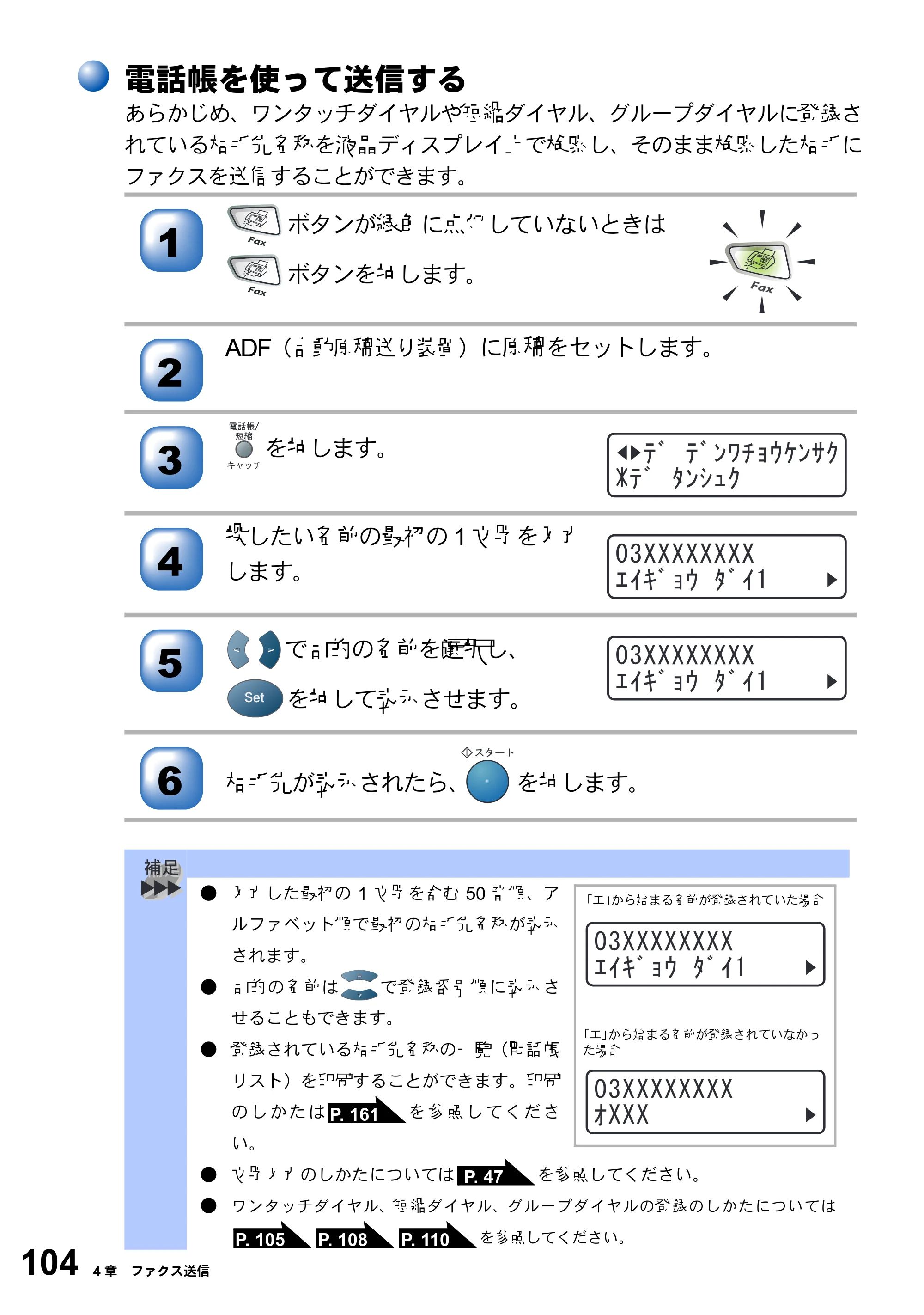 ブラザー MFC-8210J 取扱説明書（本体） — 原本ページ — 104ページ