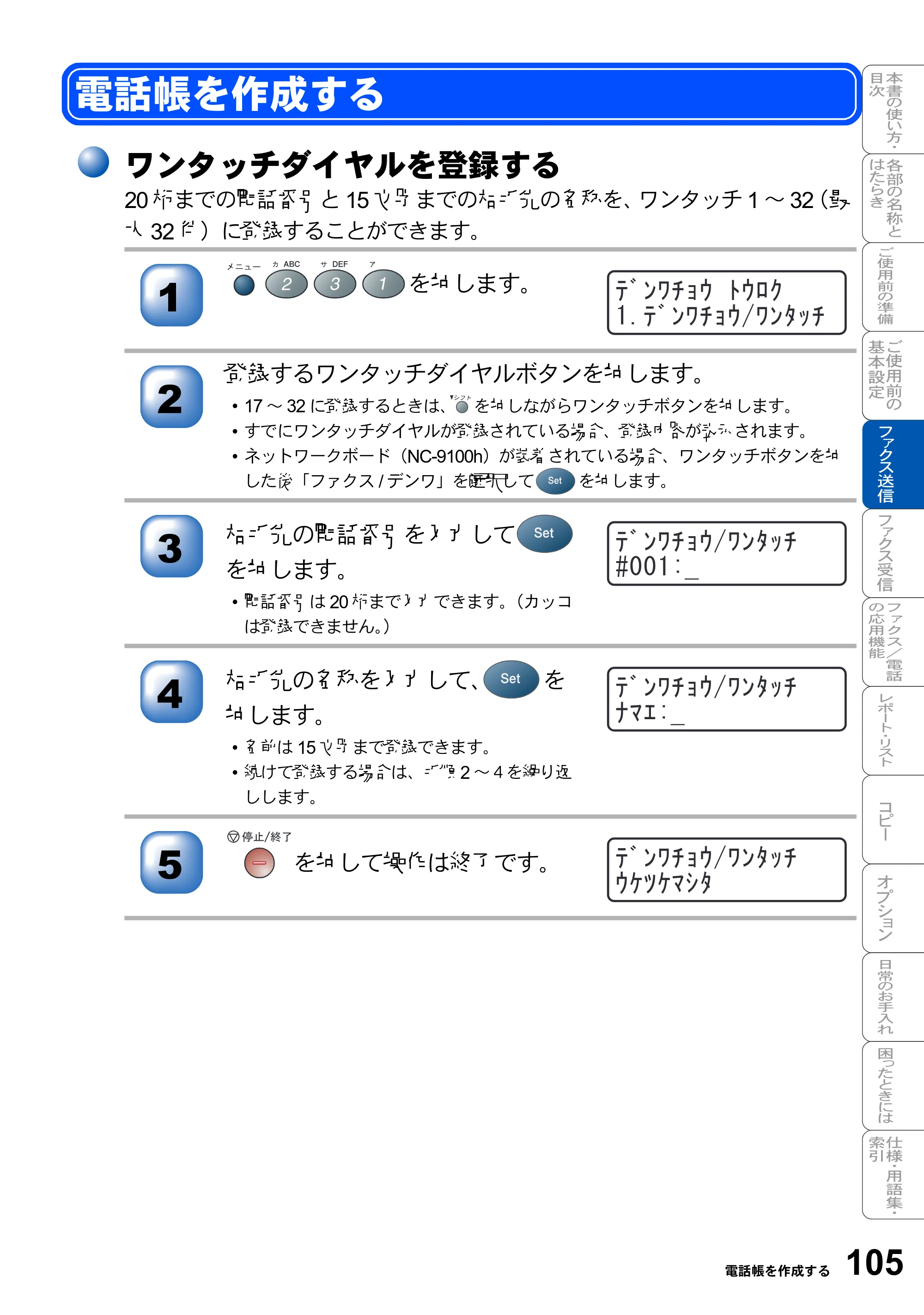 ブラザー MFC-8210J 取扱説明書（本体） — 原本ページ — 105ページ