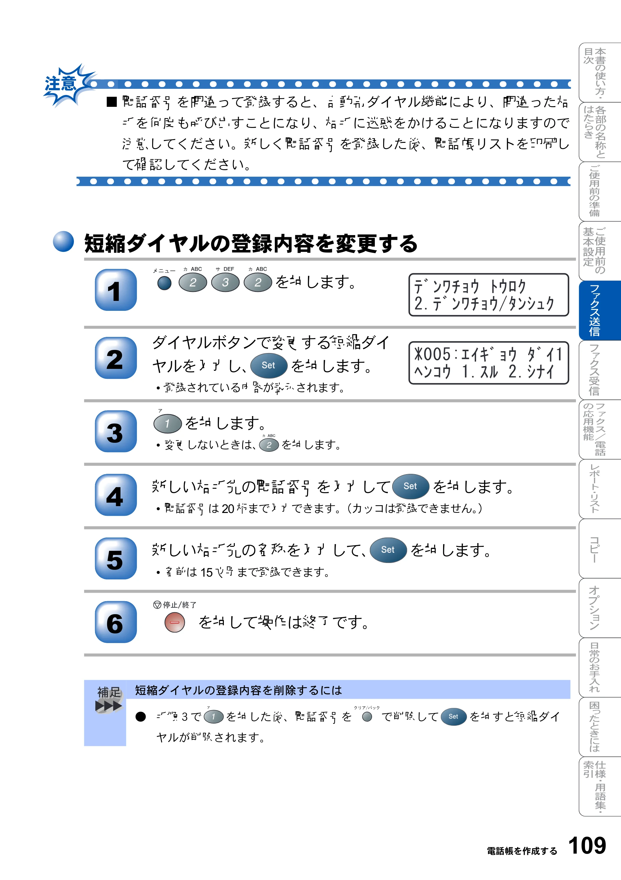 ブラザー MFC-8210J 取扱説明書（本体） — 原本ページ — 109ページ