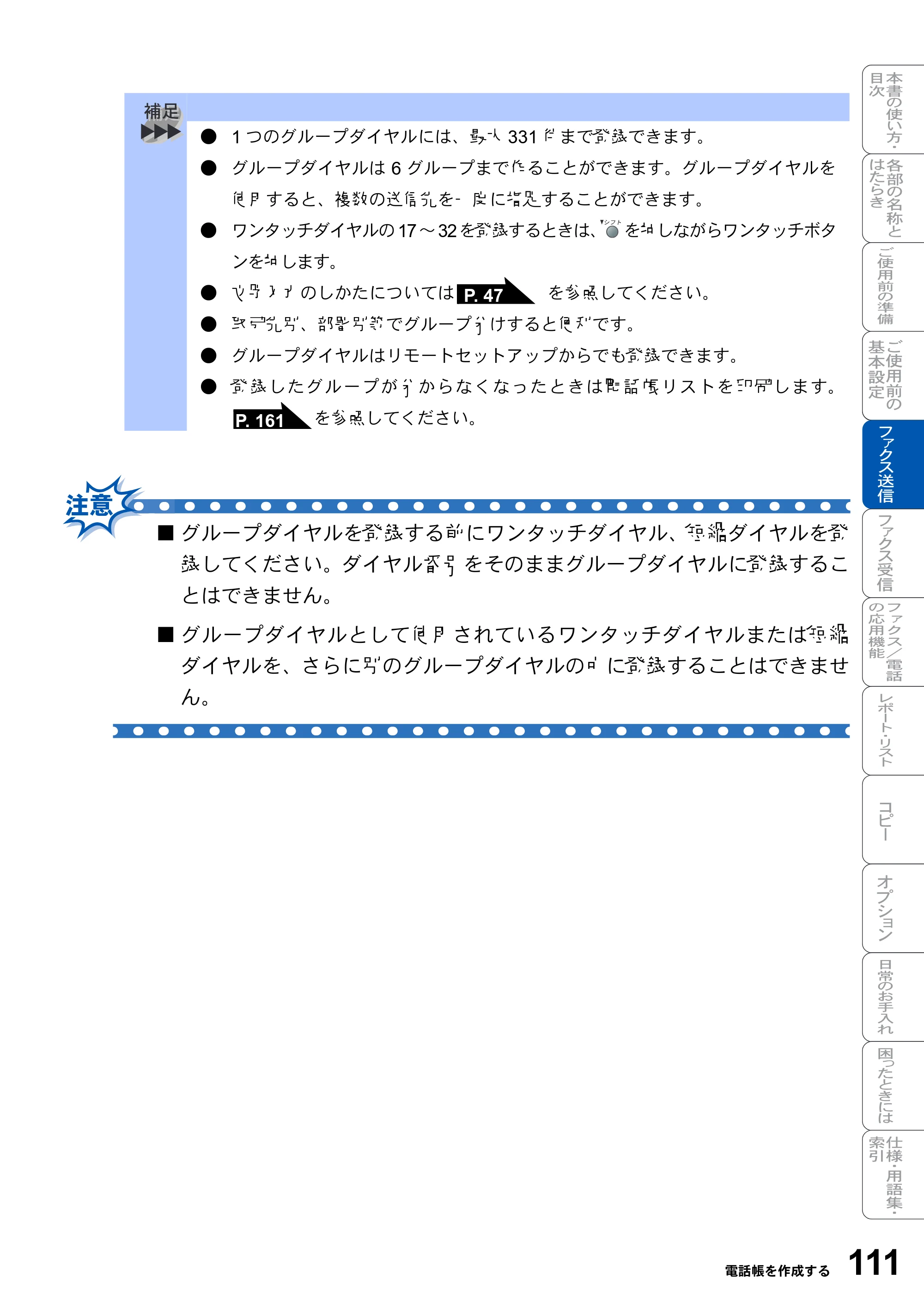 ブラザー MFC-8210J 取扱説明書（本体） — 原本ページ — 111ページ