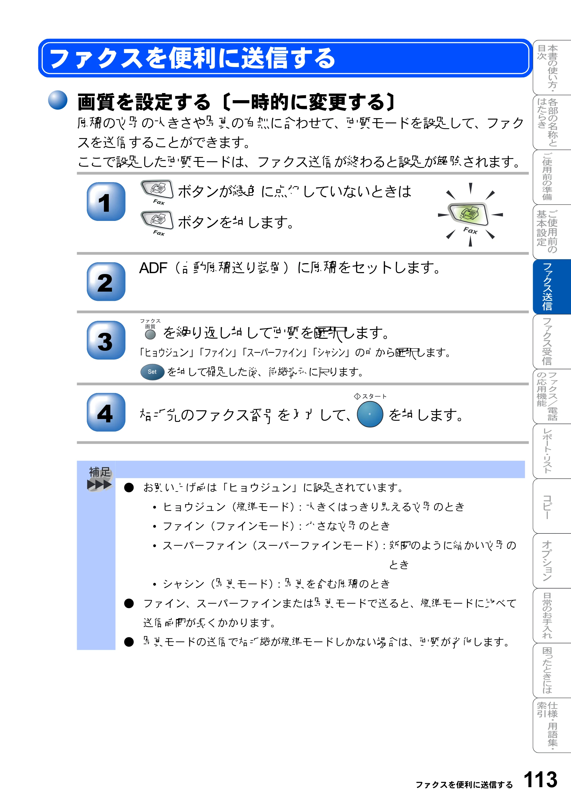 ブラザー MFC-8210J 取扱説明書（本体） — 原本ページ — 113ページ