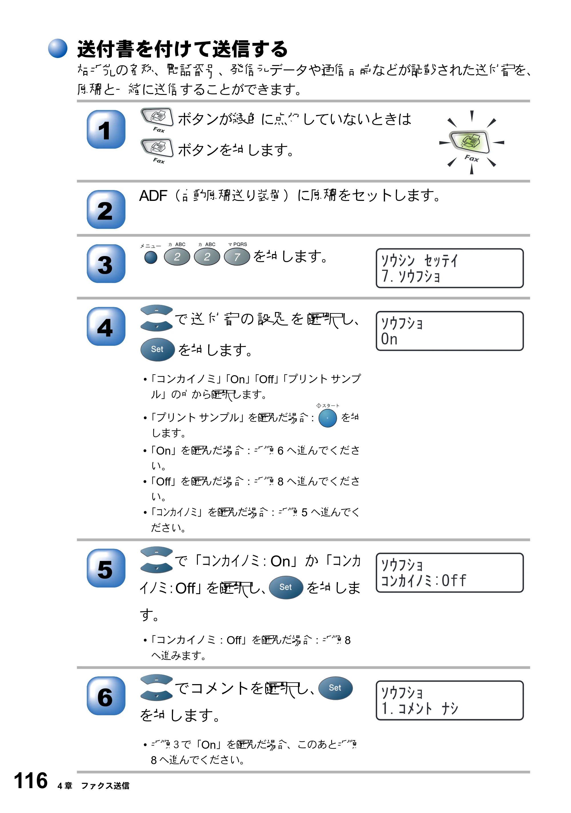 ブラザー MFC-8210J 取扱説明書（本体） — 原本ページ — 116ページ