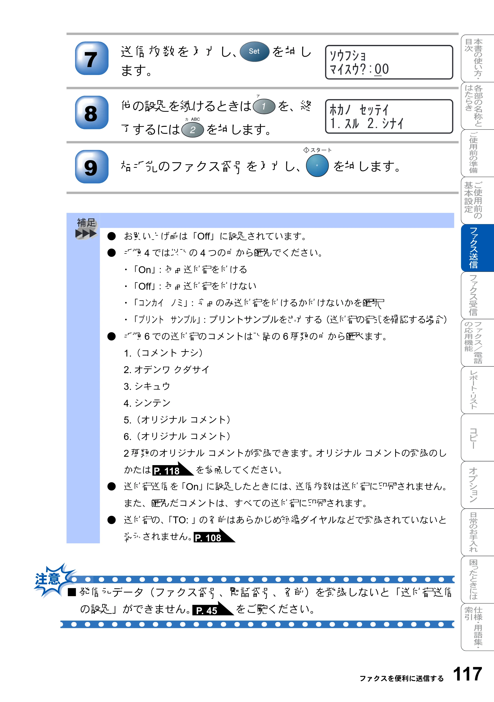 ブラザー MFC-8210J 取扱説明書（本体） — 原本ページ — 117ページ
