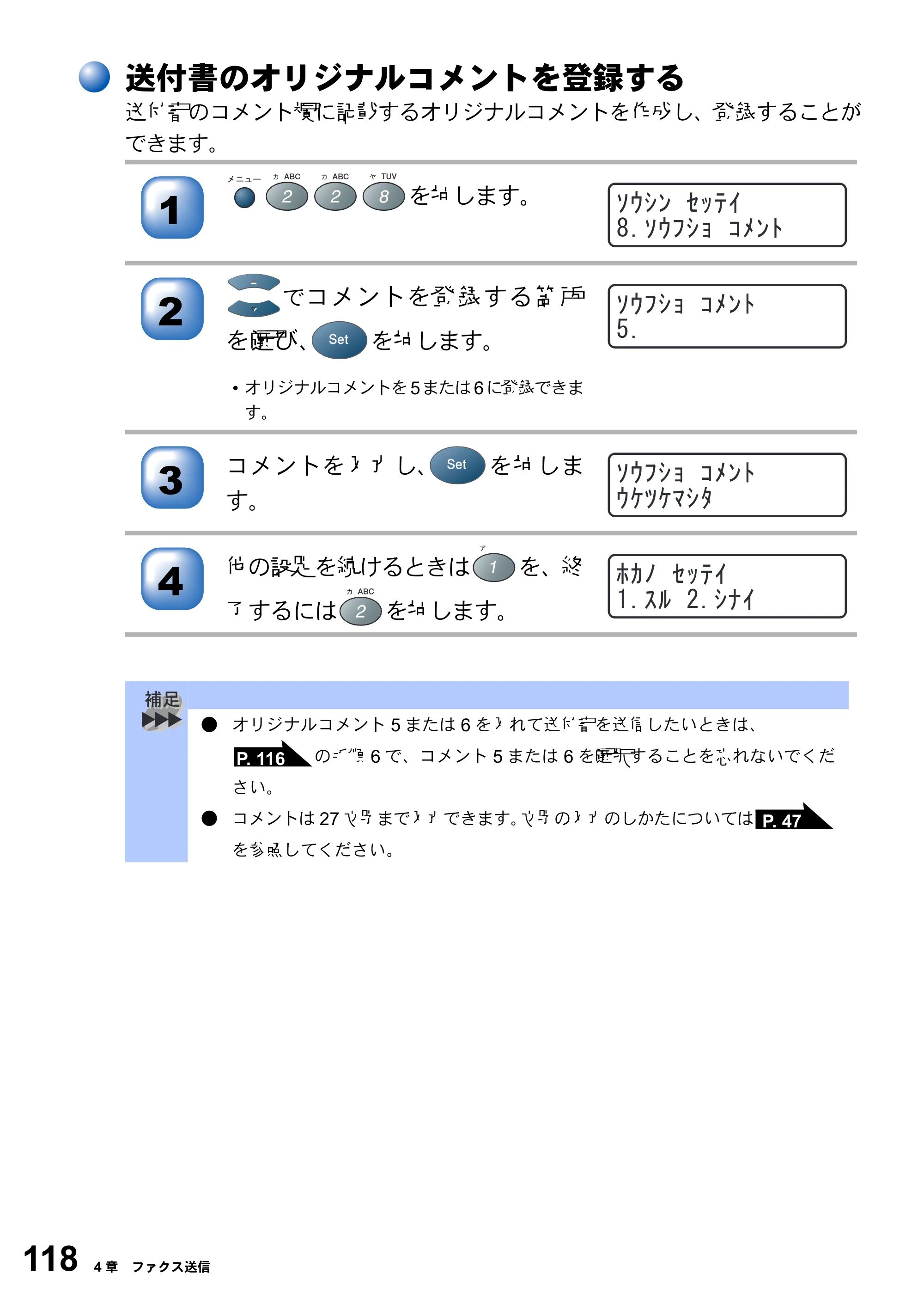 ブラザー MFC-8210J 取扱説明書（本体） — 原本ページ — 118ページ