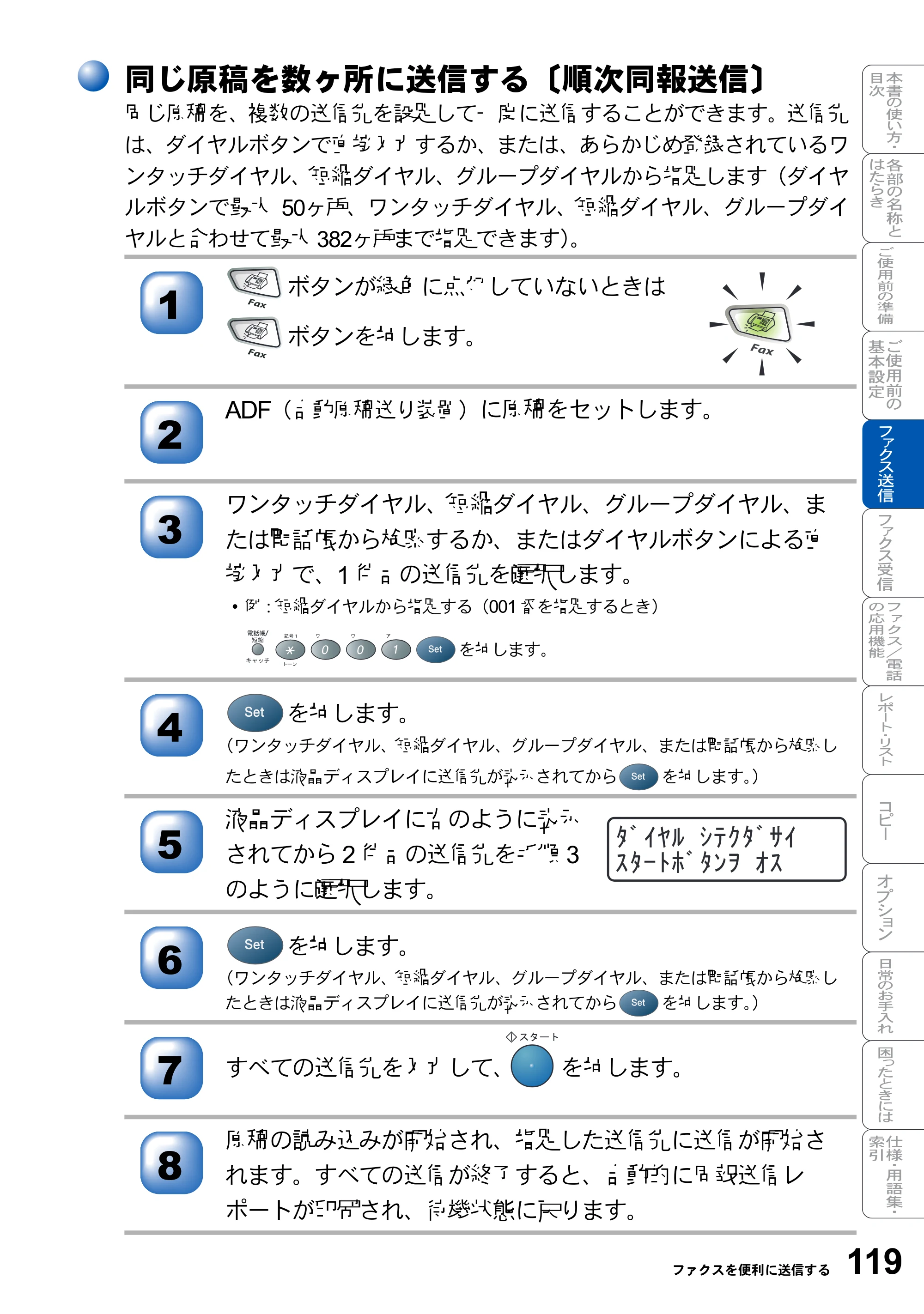 ブラザー MFC-8210J 取扱説明書（本体） — 原本ページ — 119ページ
